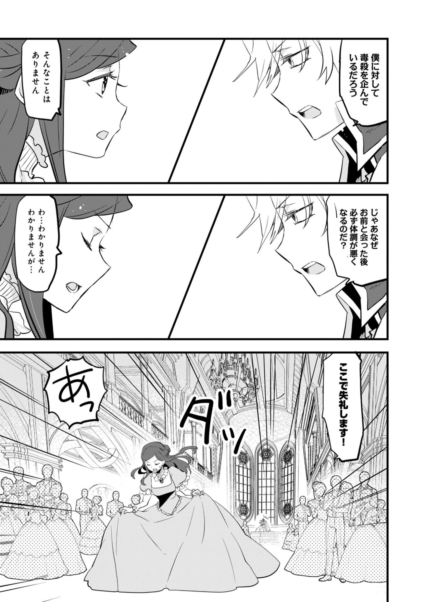 Hakkou Reijou no Slow Life Chapter 1 11ページ