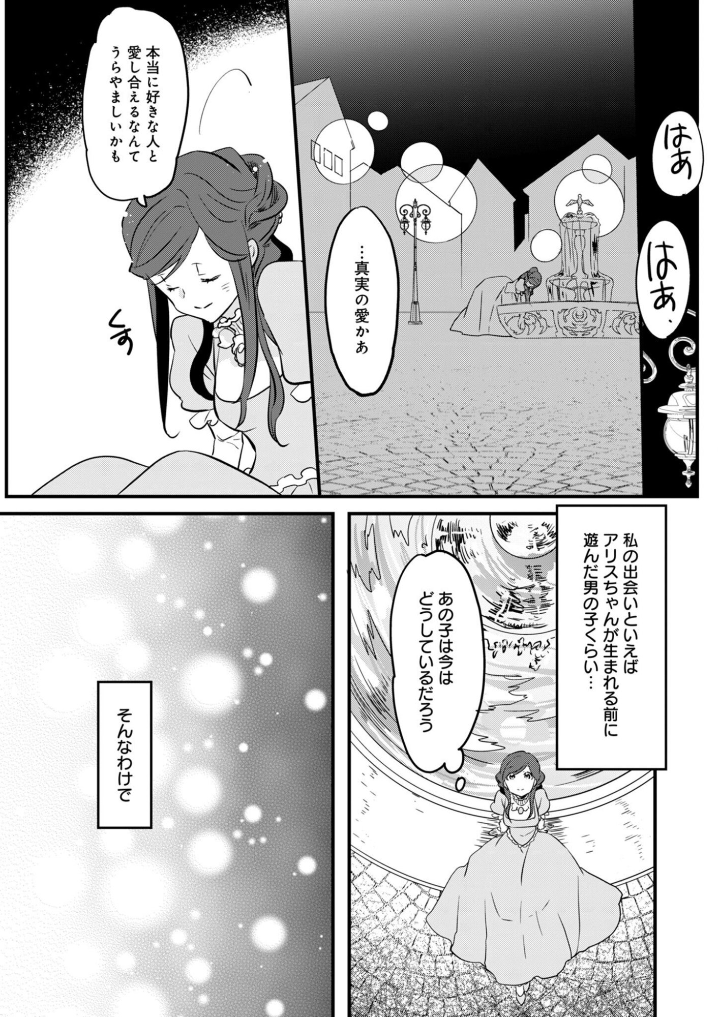 Hakkou Reijou no Slow Life Chapter 1 12ページ