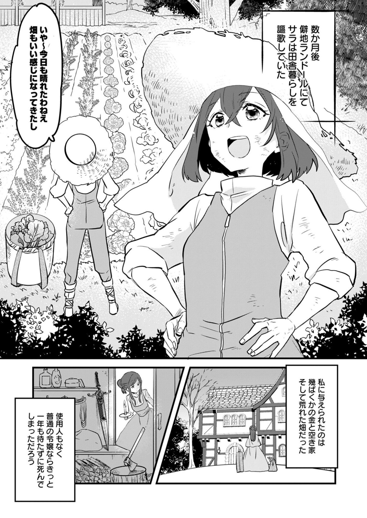 Hakkou Reijou no Slow Life Chapter 1 13ページ