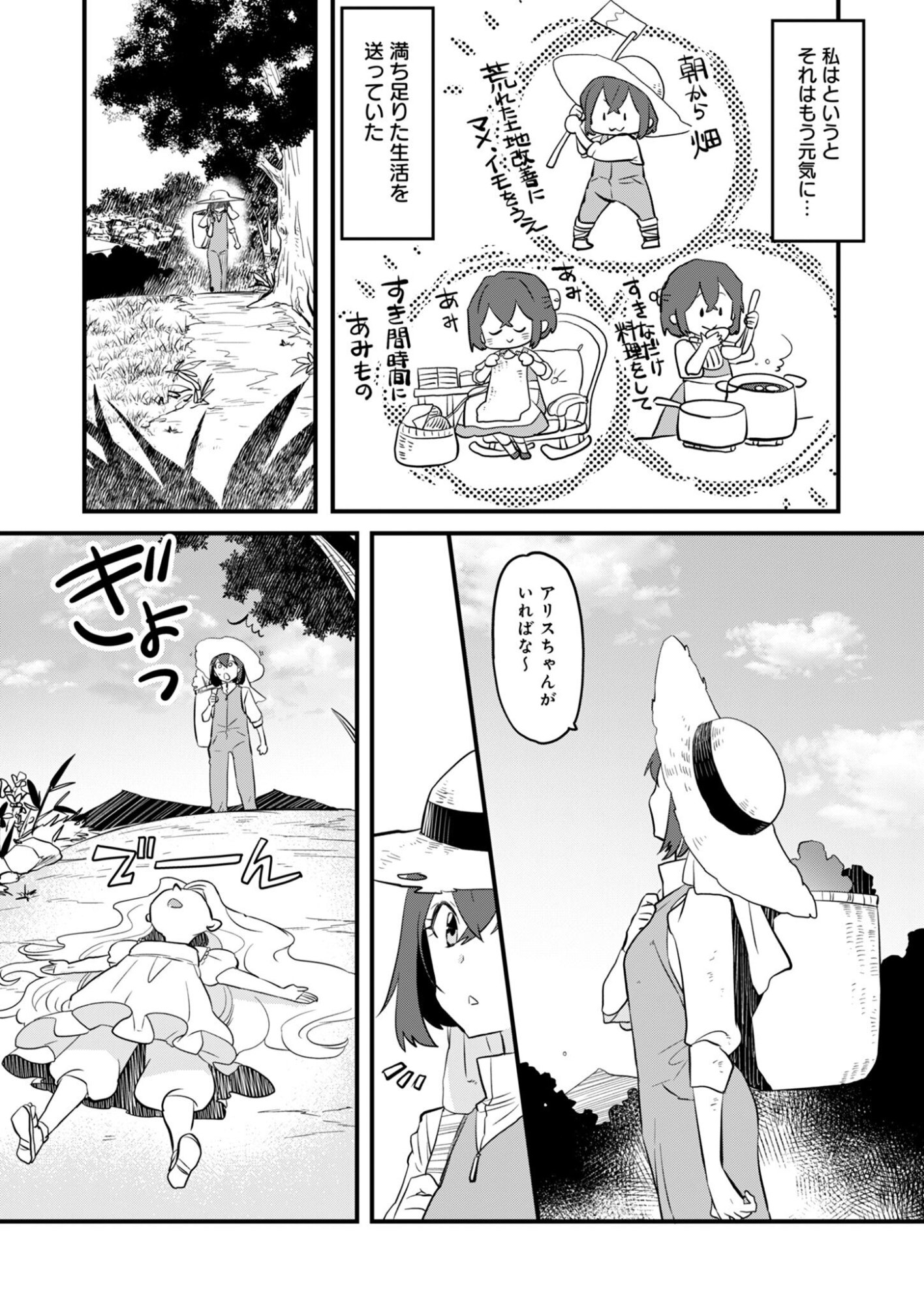 Hakkou Reijou no Slow Life Chapter 1 14ページ