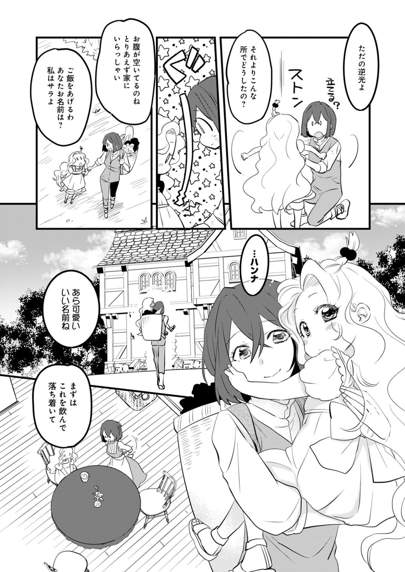 Hakkou Reijou no Slow Life Chapter 1 16ページ