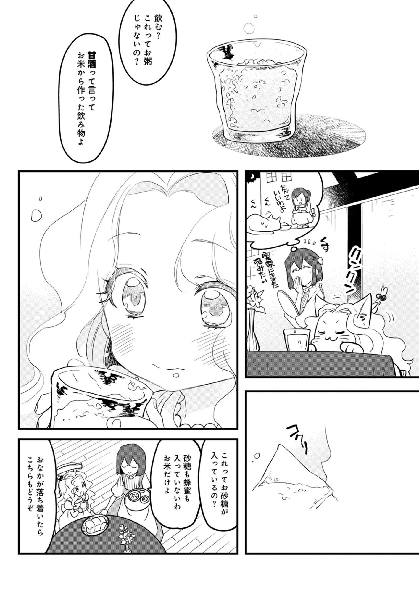 Hakkou Reijou no Slow Life Chapter 1 17ページ