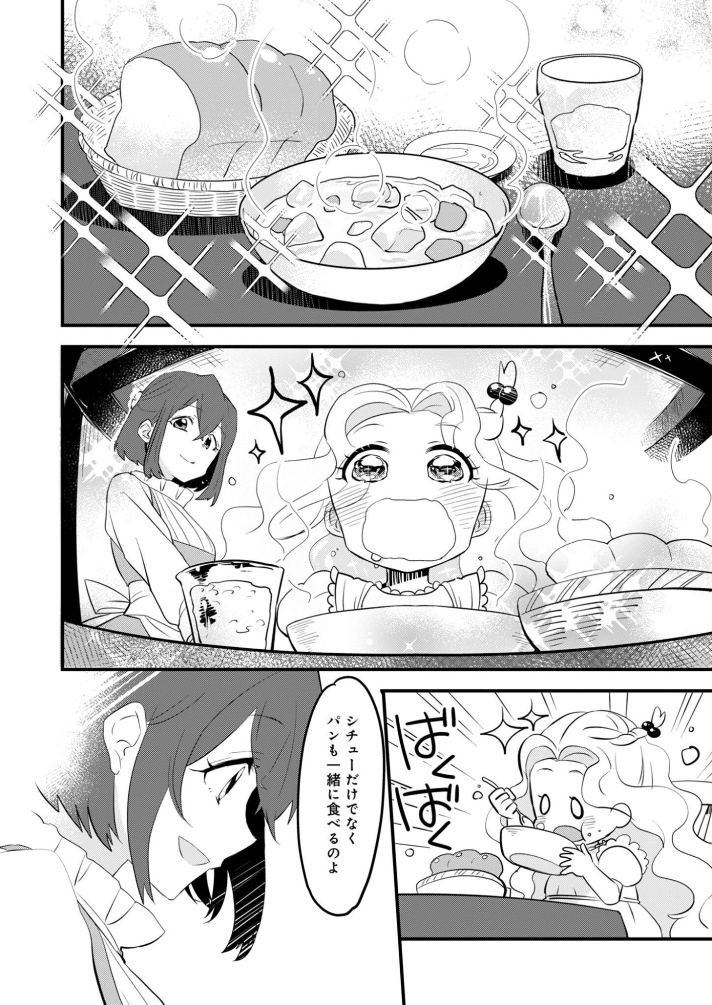 Hakkou Reijou no Slow Life Chapter 1 18ページ