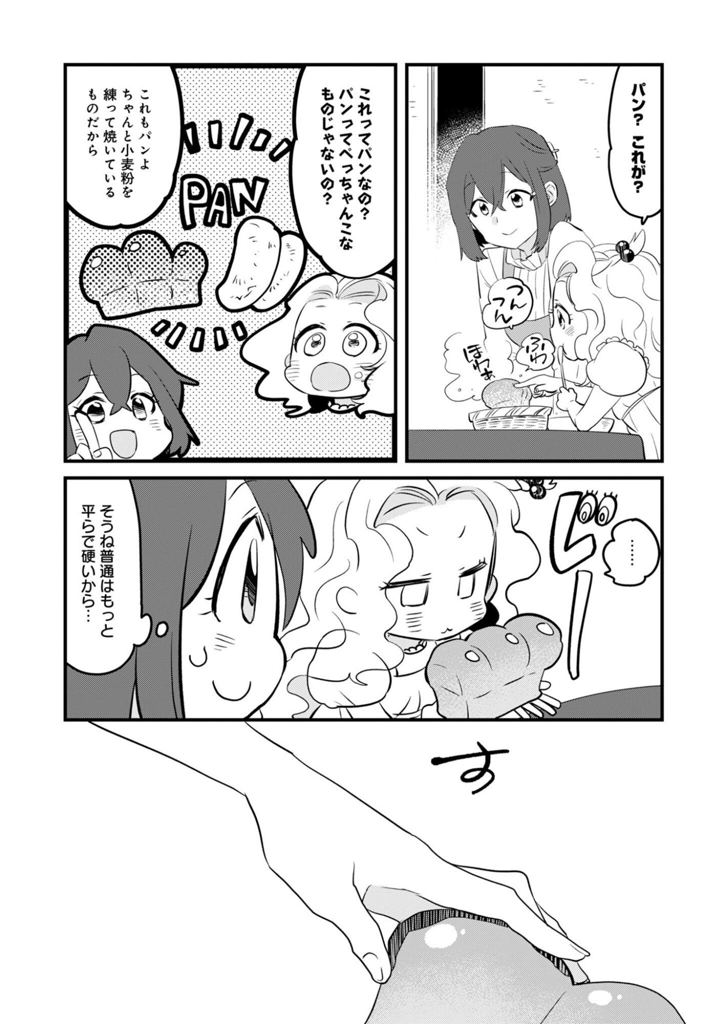 Hakkou Reijou no Slow Life Chapter 1 19ページ