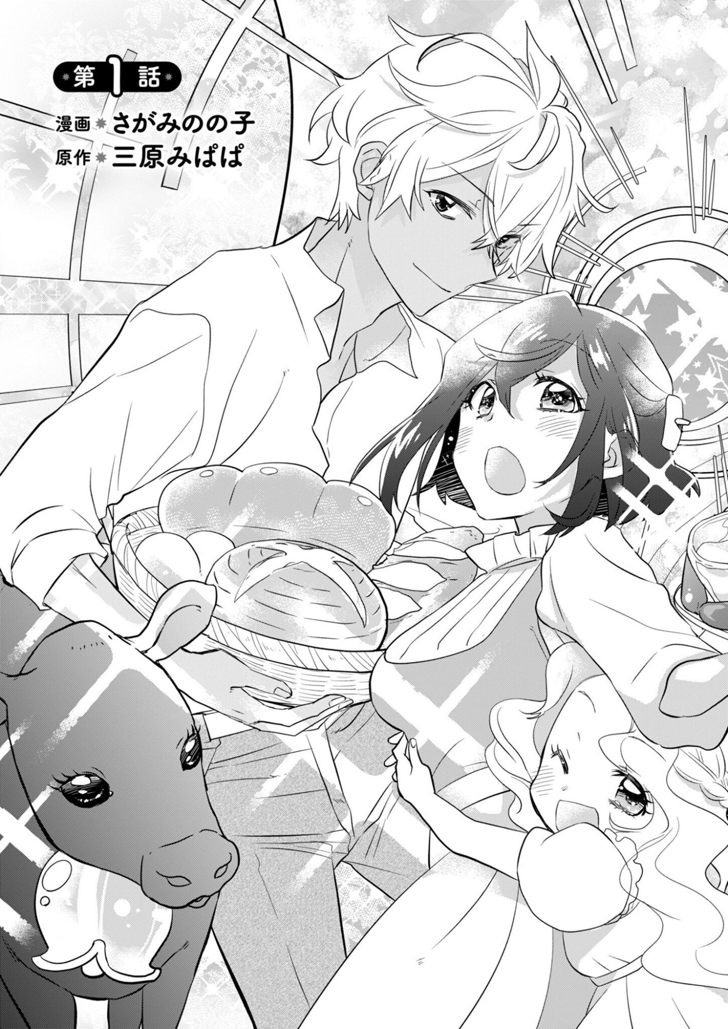 Hakkou Reijou no Slow Life Chapter 1 3ページ