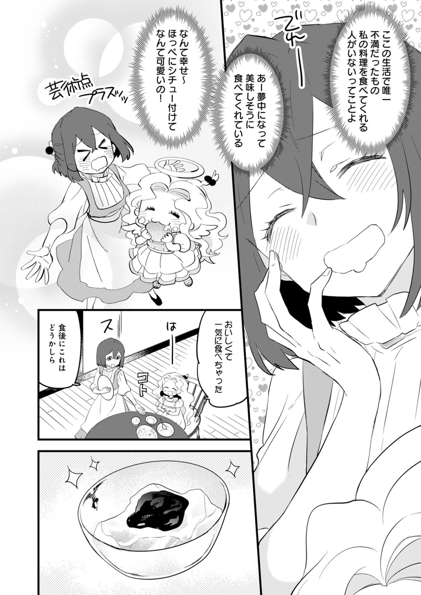 Hakkou Reijou no Slow Life Chapter 1 22ページ