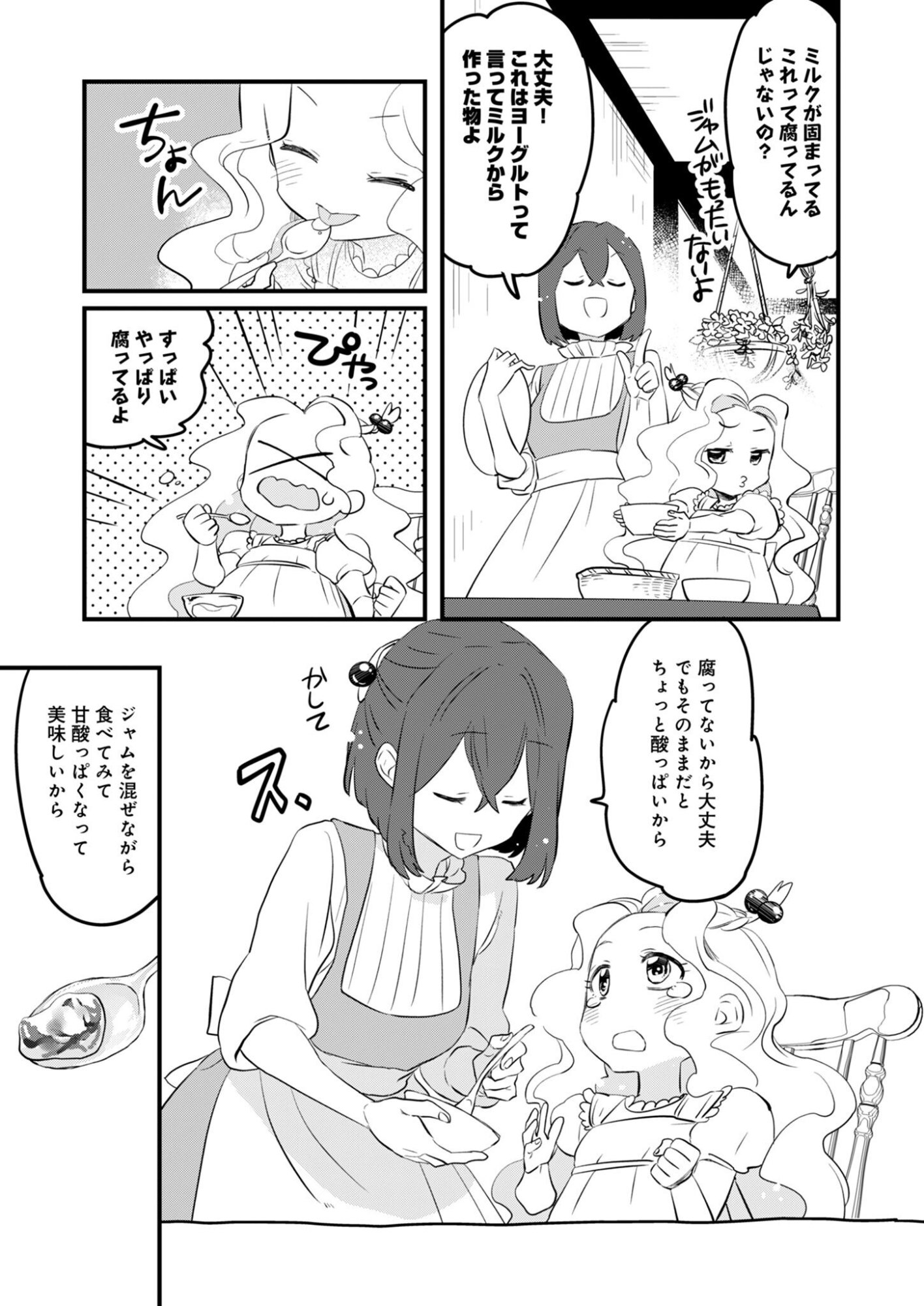 Hakkou Reijou no Slow Life Chapter 1 23ページ