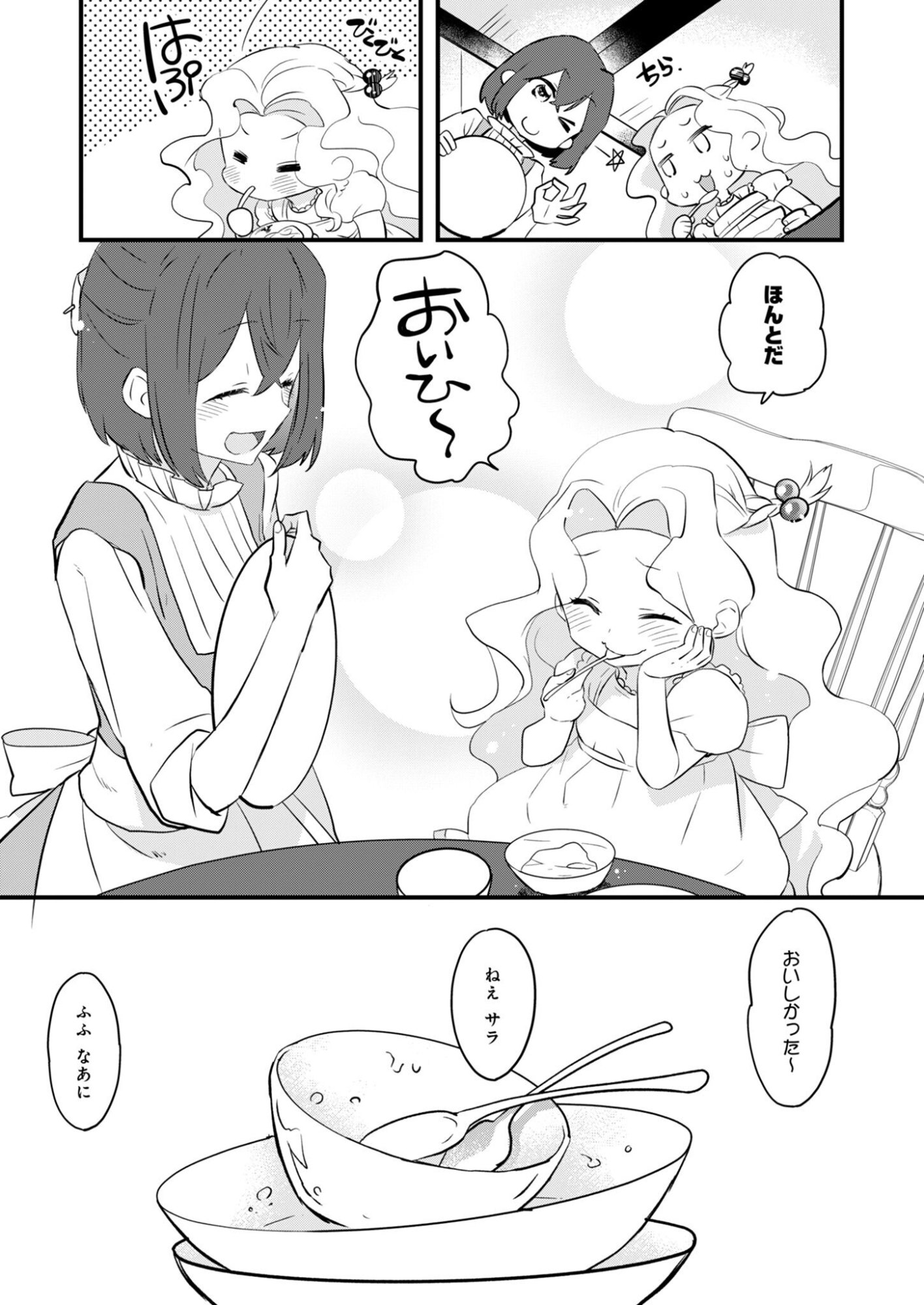 Hakkou Reijou no Slow Life Chapter 1 24ページ