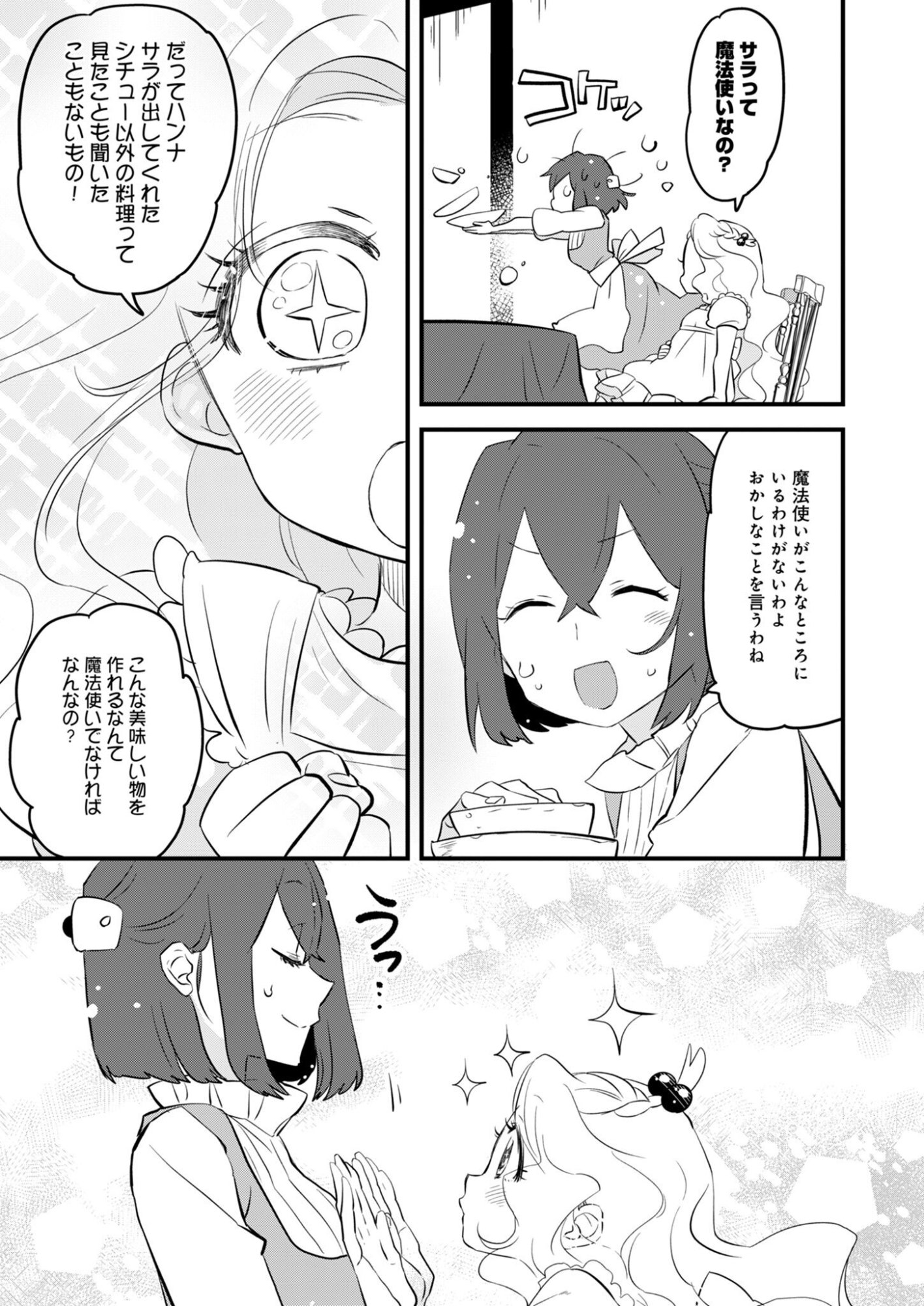 Hakkou Reijou no Slow Life Chapter 1 25ページ