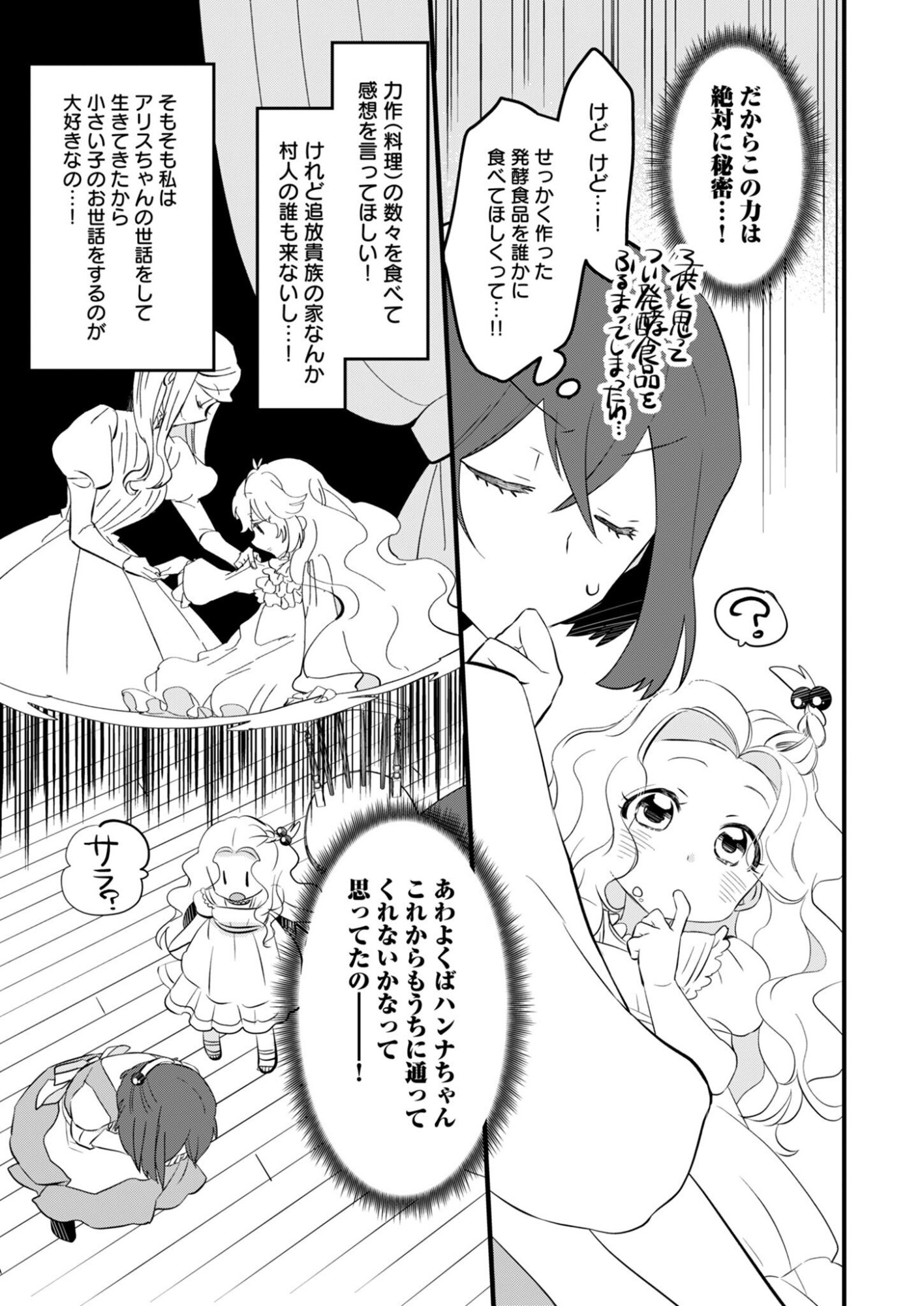 Hakkou Reijou no Slow Life Chapter 1 27ページ