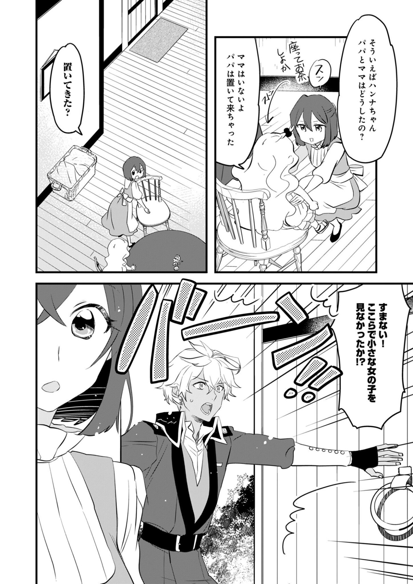 Hakkou Reijou no Slow Life Chapter 1 28ページ