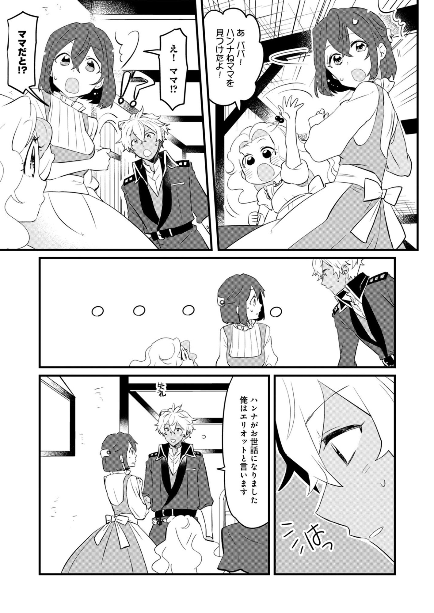 Hakkou Reijou no Slow Life Chapter 1 29ページ