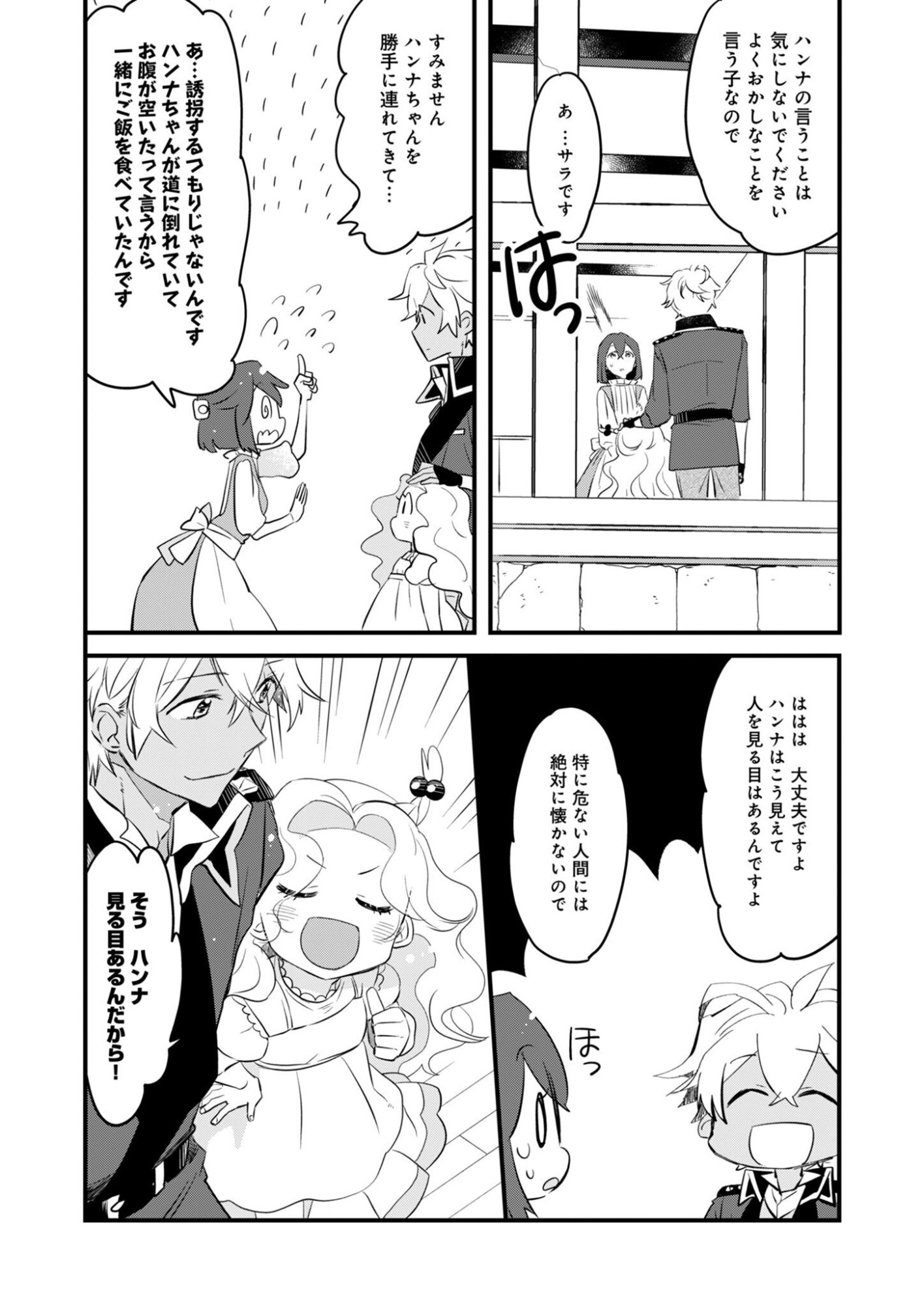 Hakkou Reijou no Slow Life Chapter 1 30ページ