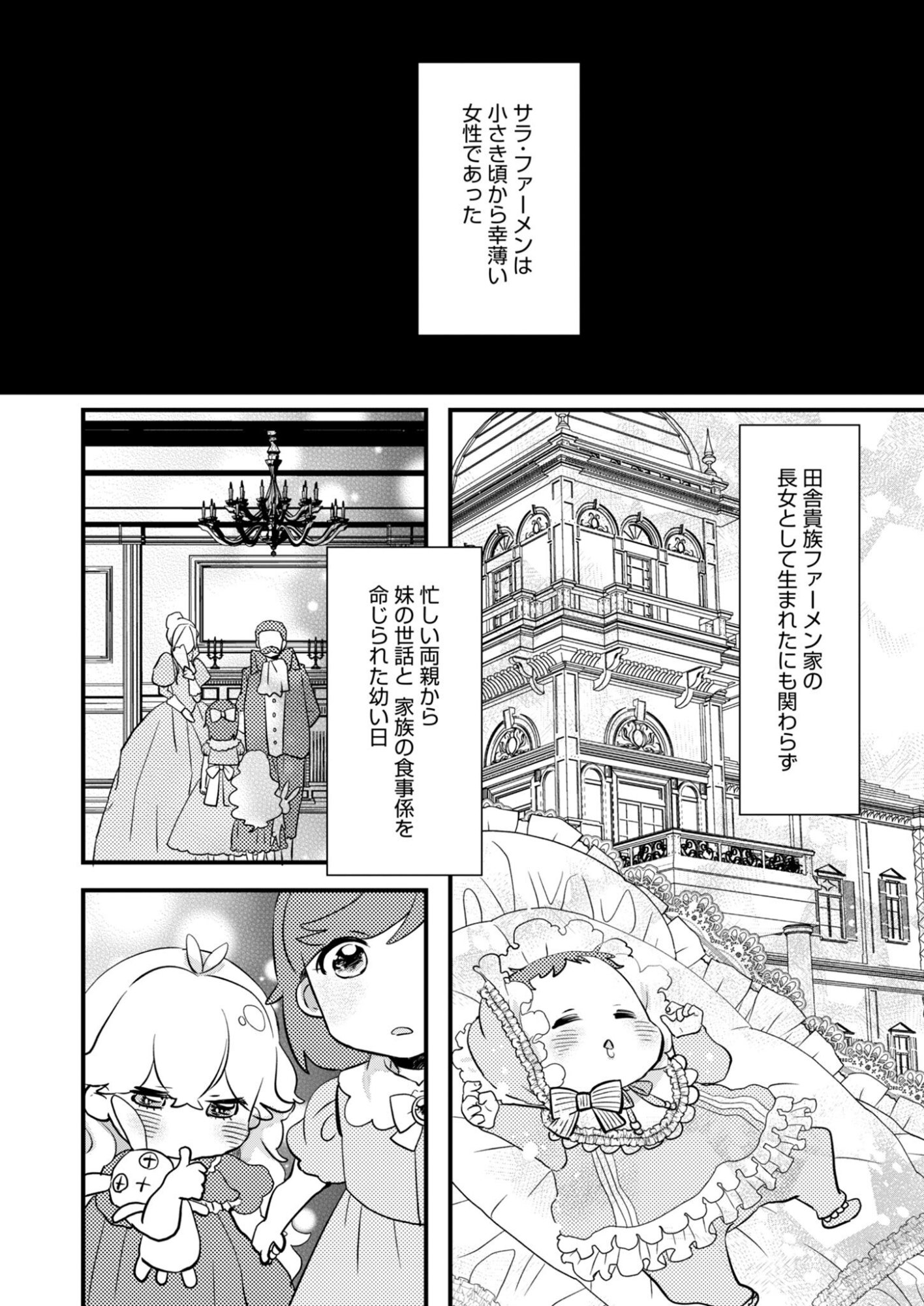 Hakkou Reijou no Slow Life Chapter 1 4ページ