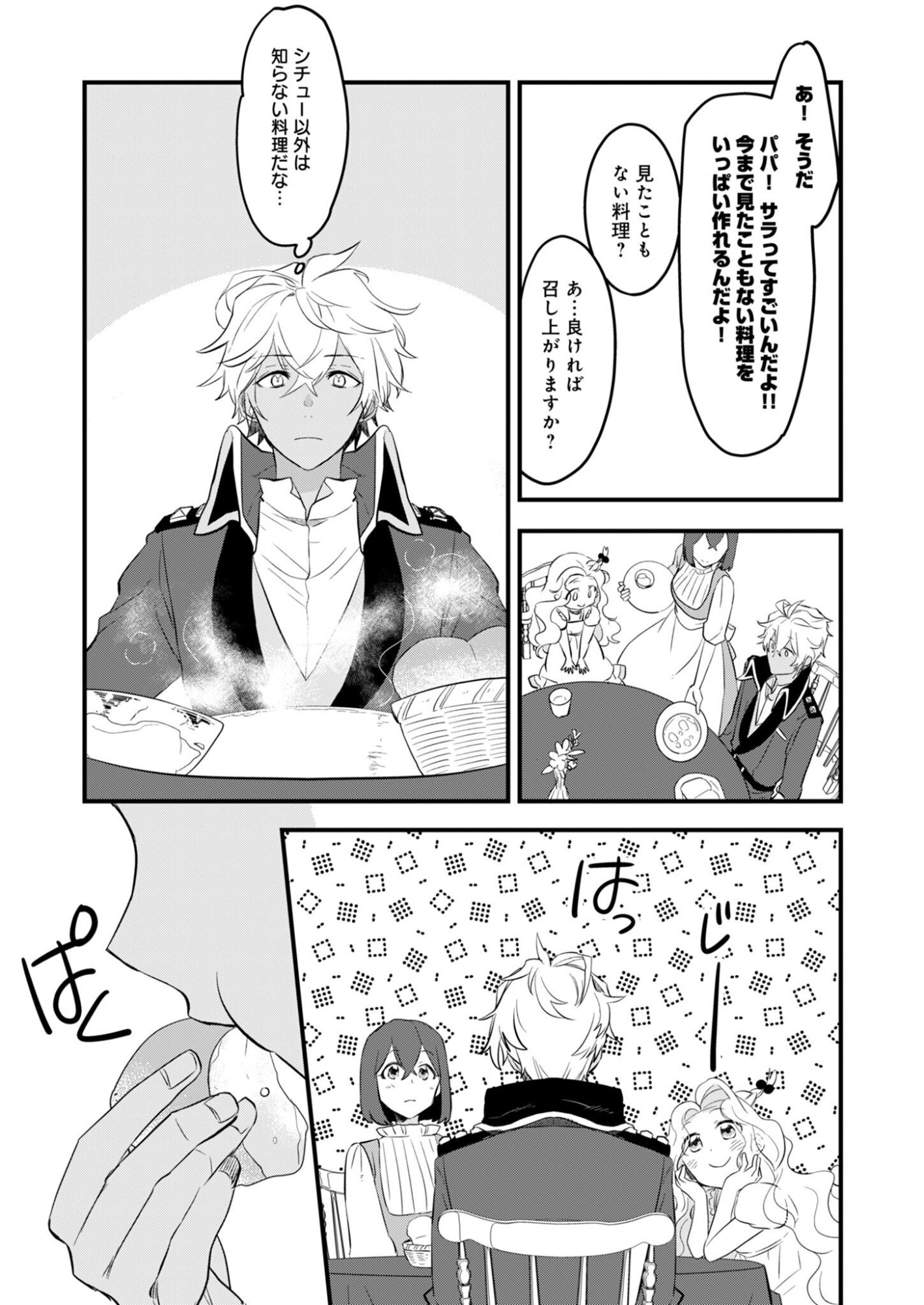 Hakkou Reijou no Slow Life Chapter 1 31ページ