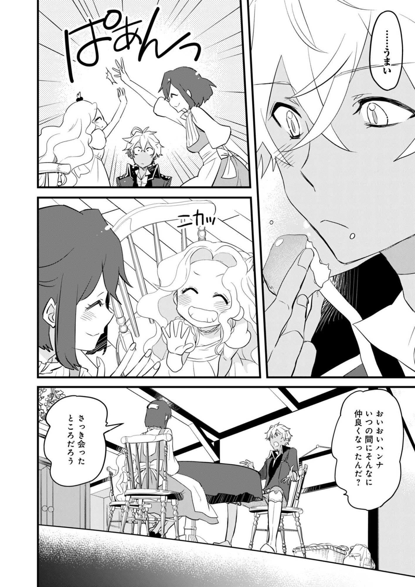 Hakkou Reijou no Slow Life Chapter 1 32ページ