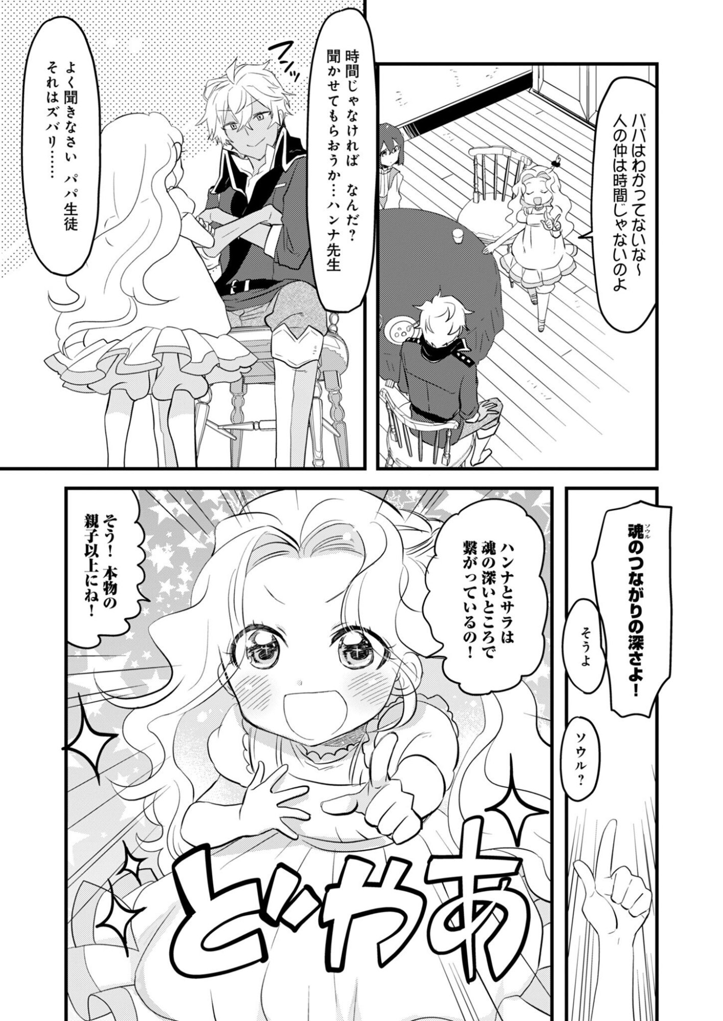 Hakkou Reijou no Slow Life Chapter 1 33ページ