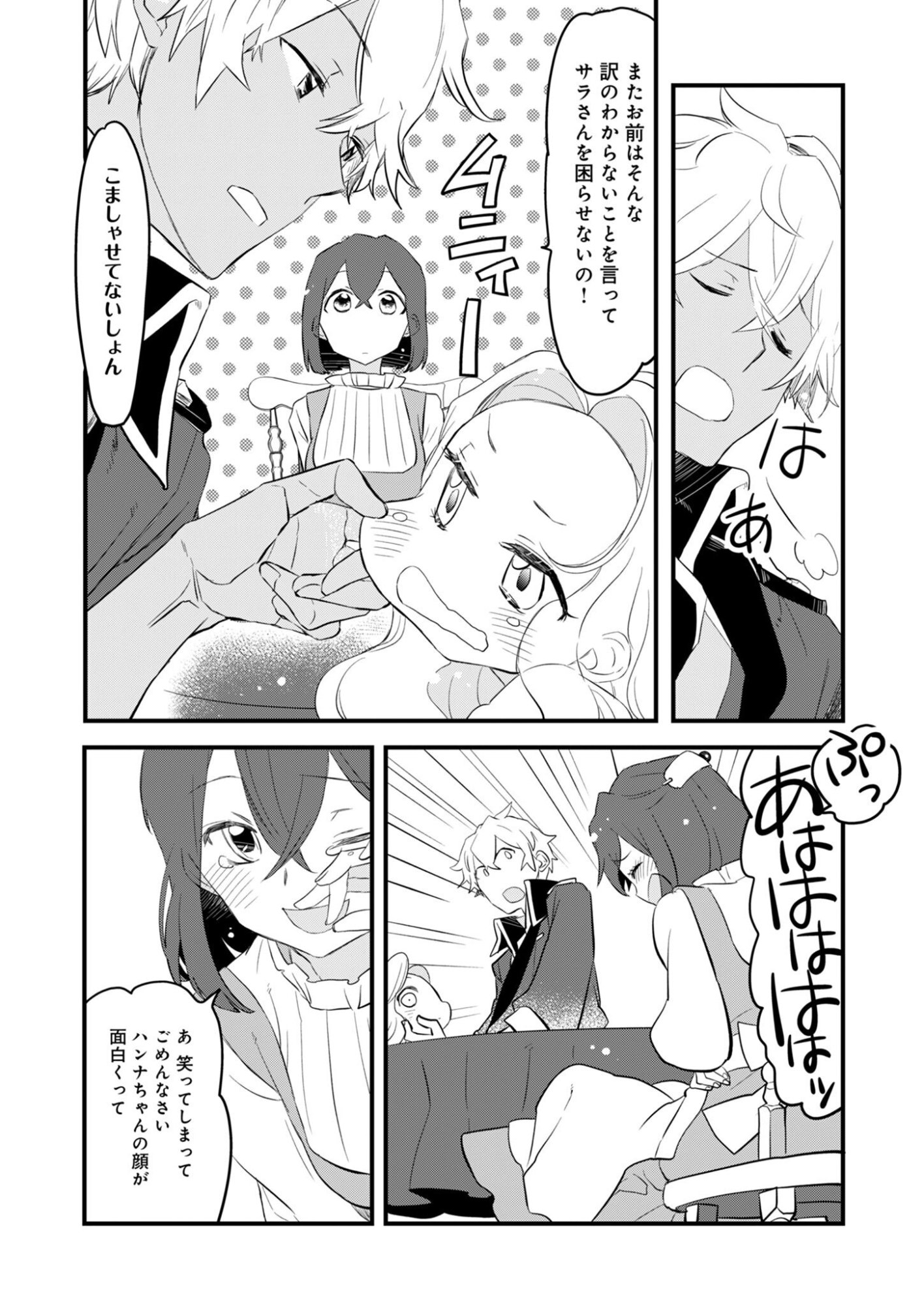 Hakkou Reijou no Slow Life Chapter 1 34ページ