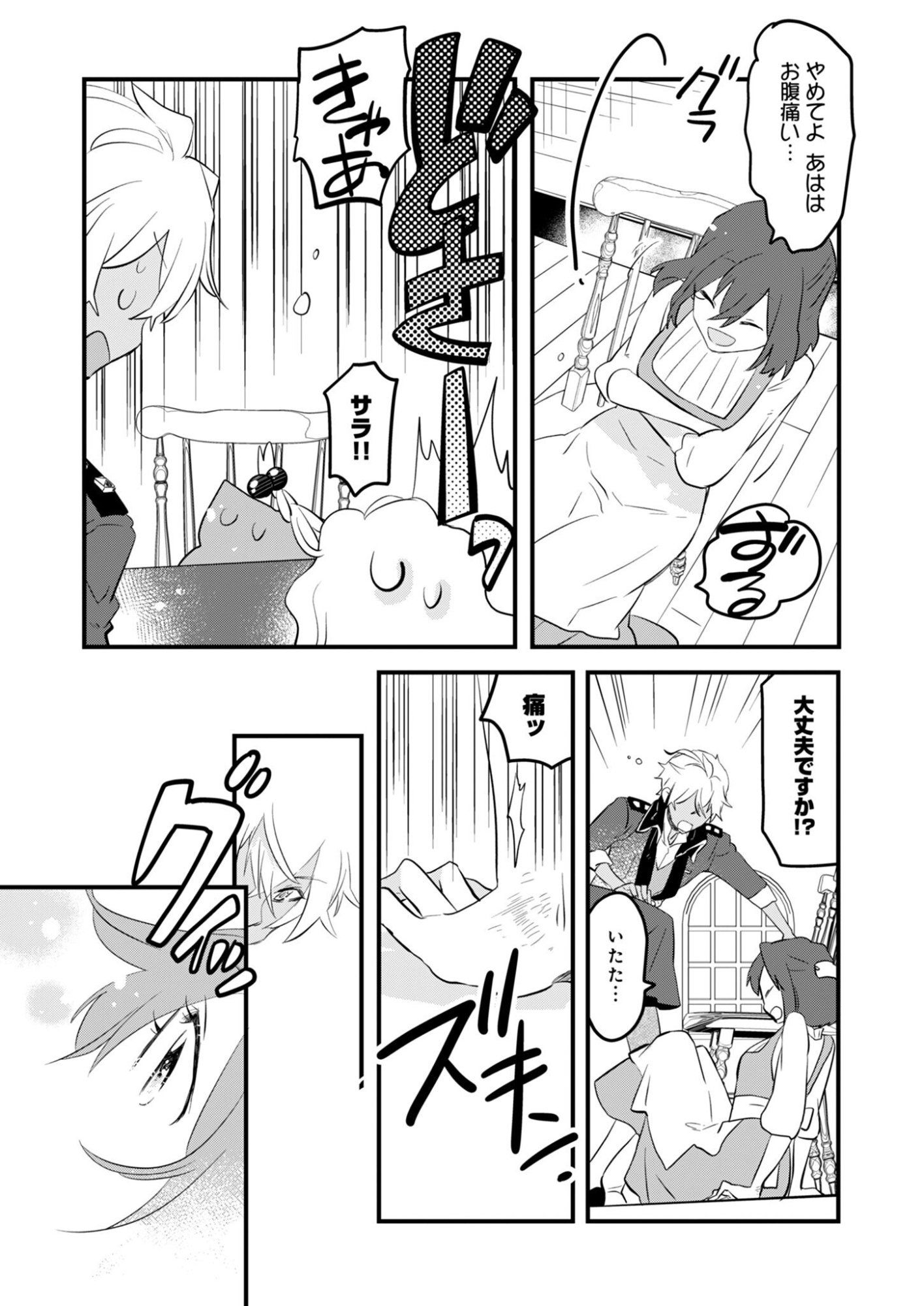 Hakkou Reijou no Slow Life Chapter 1 36ページ