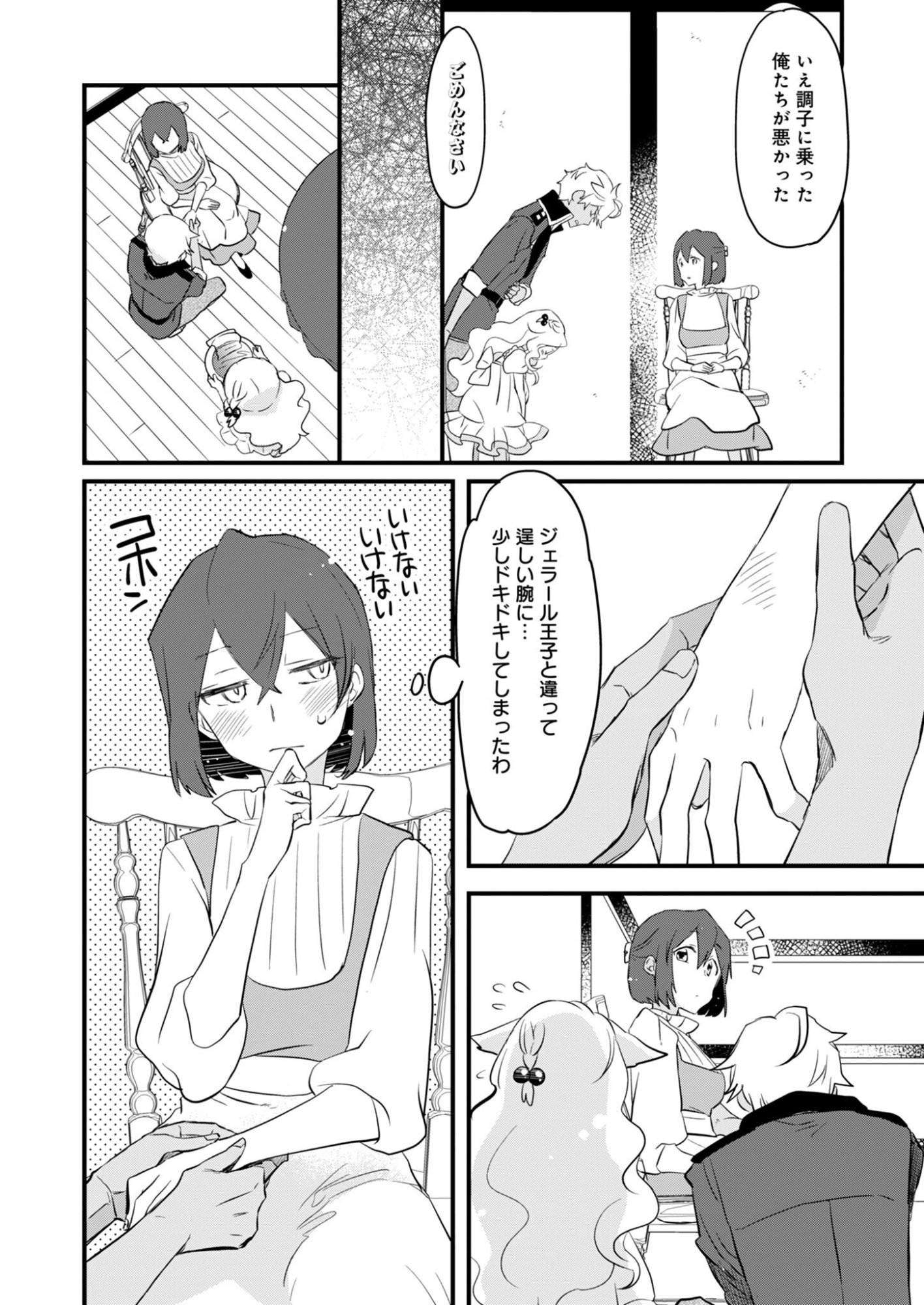 Hakkou Reijou no Slow Life Chapter 1 38ページ