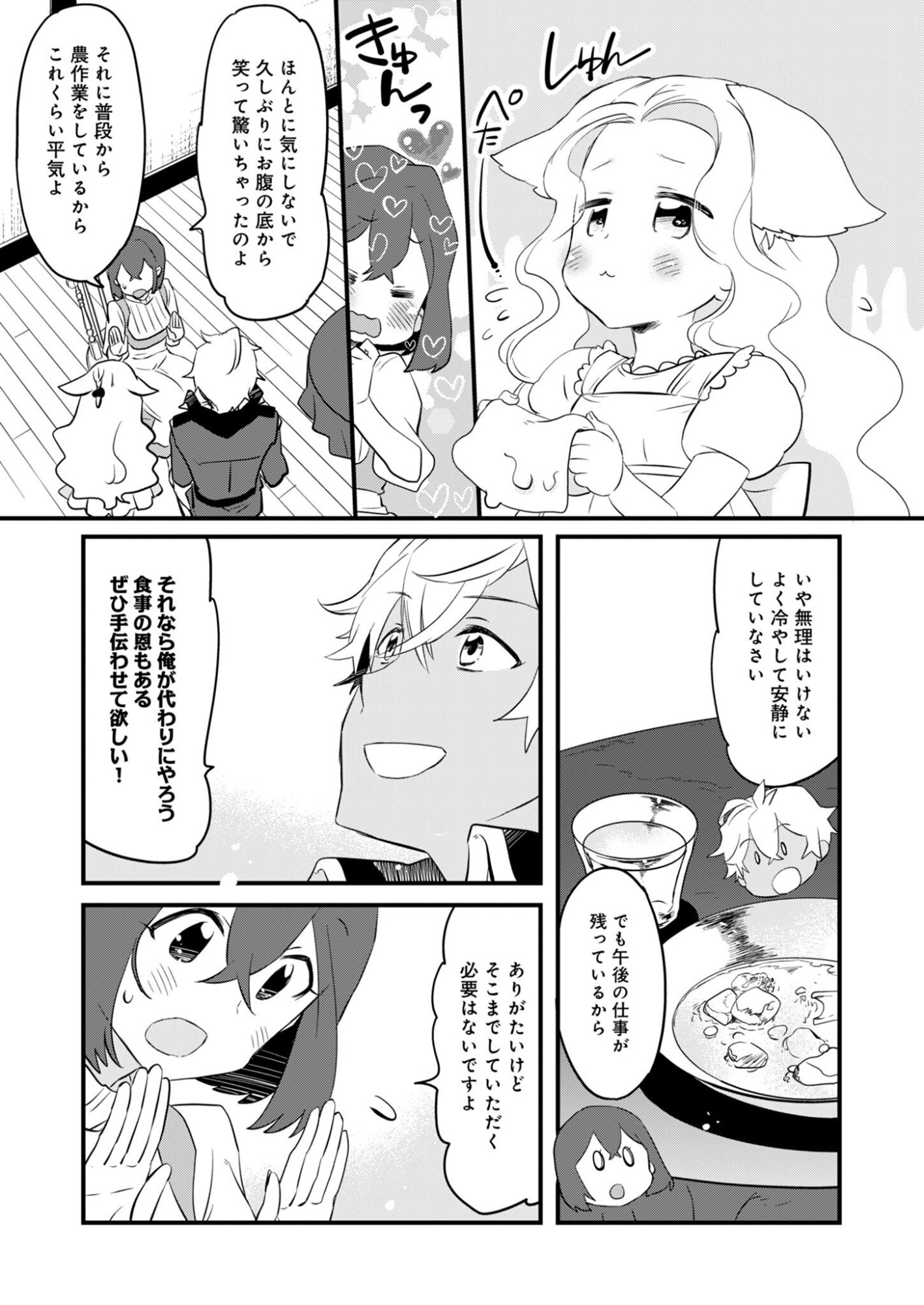 Hakkou Reijou no Slow Life Chapter 1 39ページ