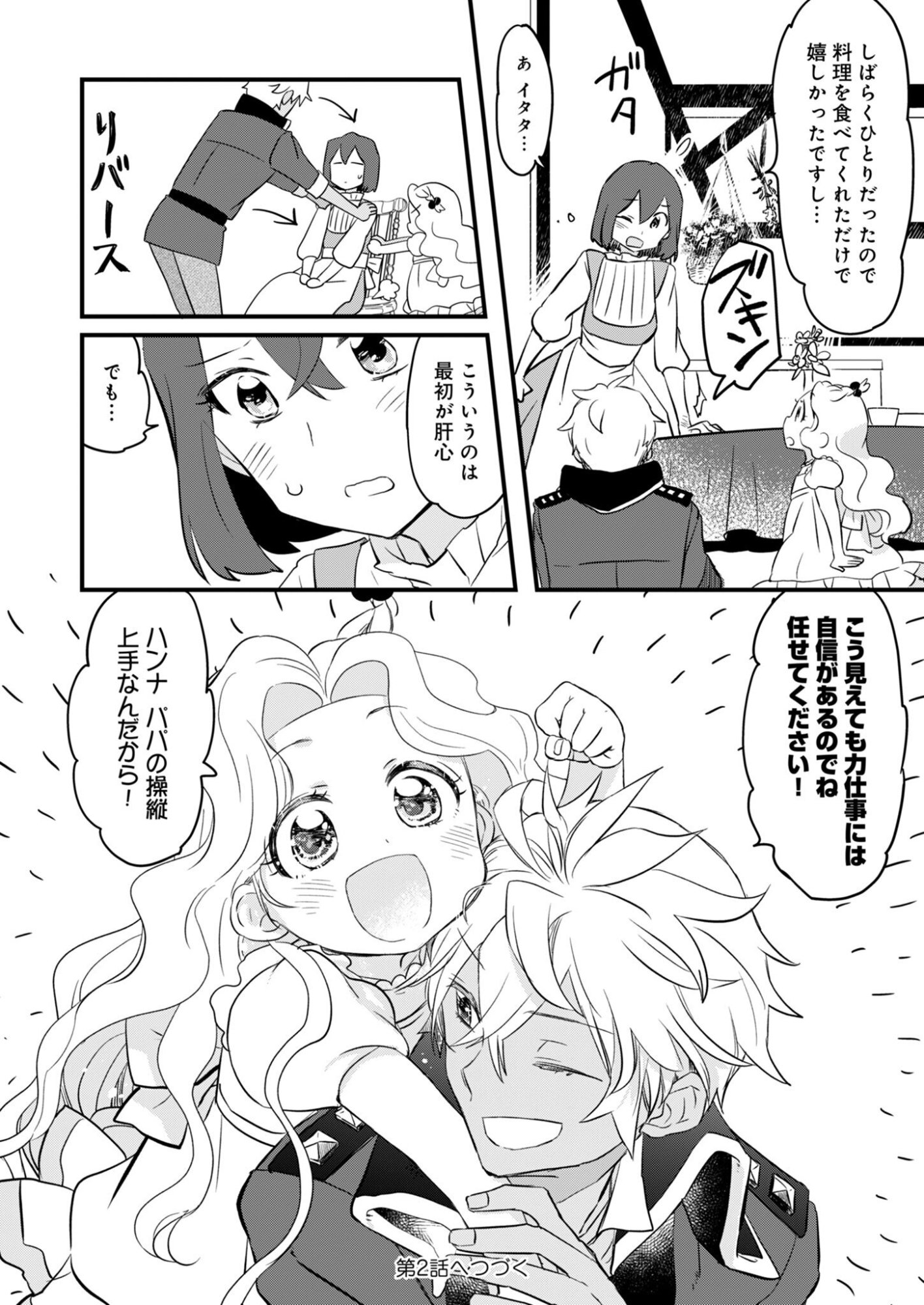 Hakkou Reijou no Slow Life Chapter 1 40ページ
