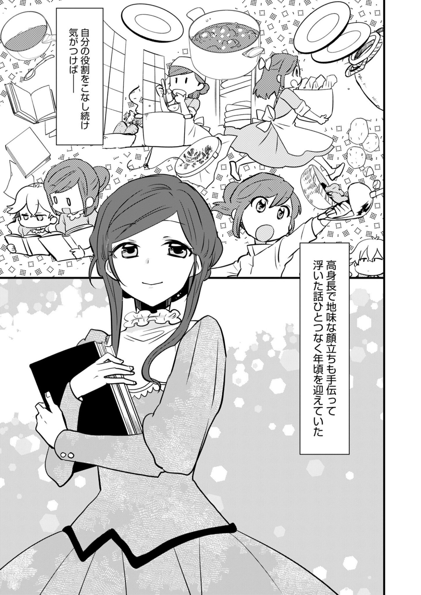 Hakkou Reijou no Slow Life Chapter 1 5ページ