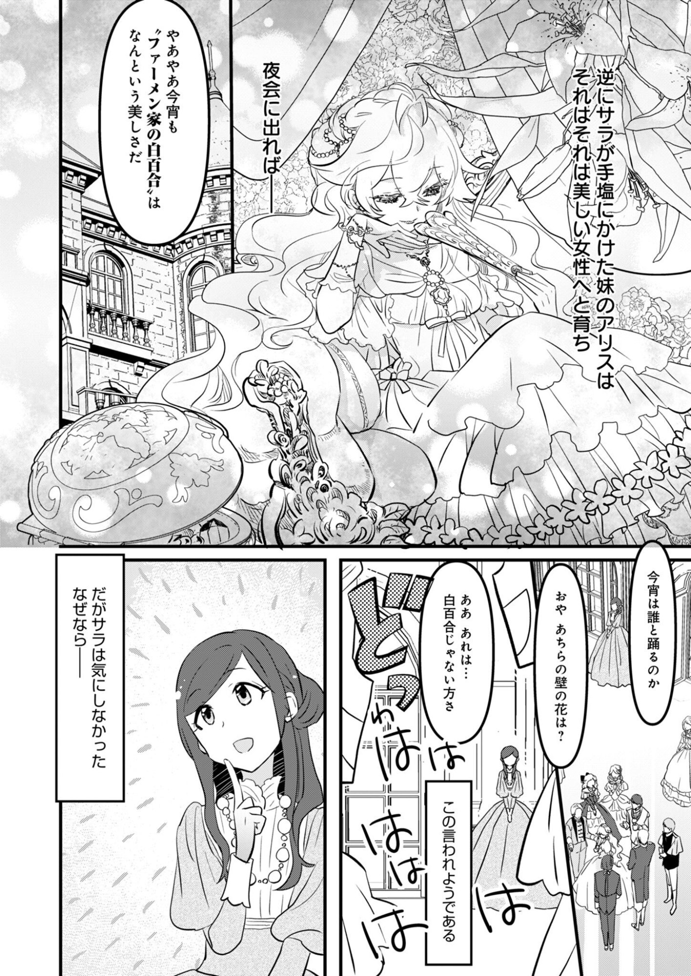 Hakkou Reijou no Slow Life Chapter 1 6ページ