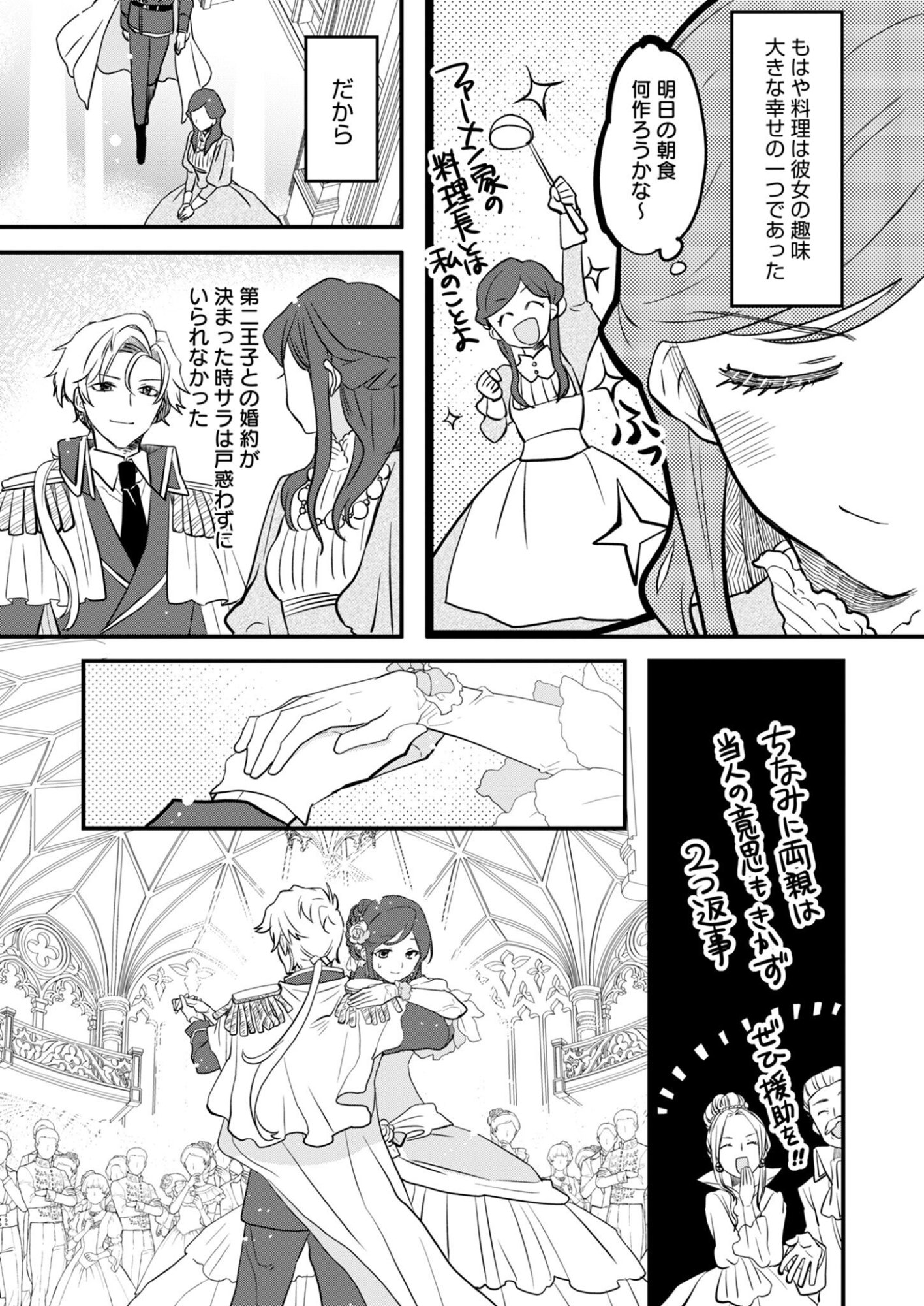 Hakkou Reijou no Slow Life Chapter 1 7ページ