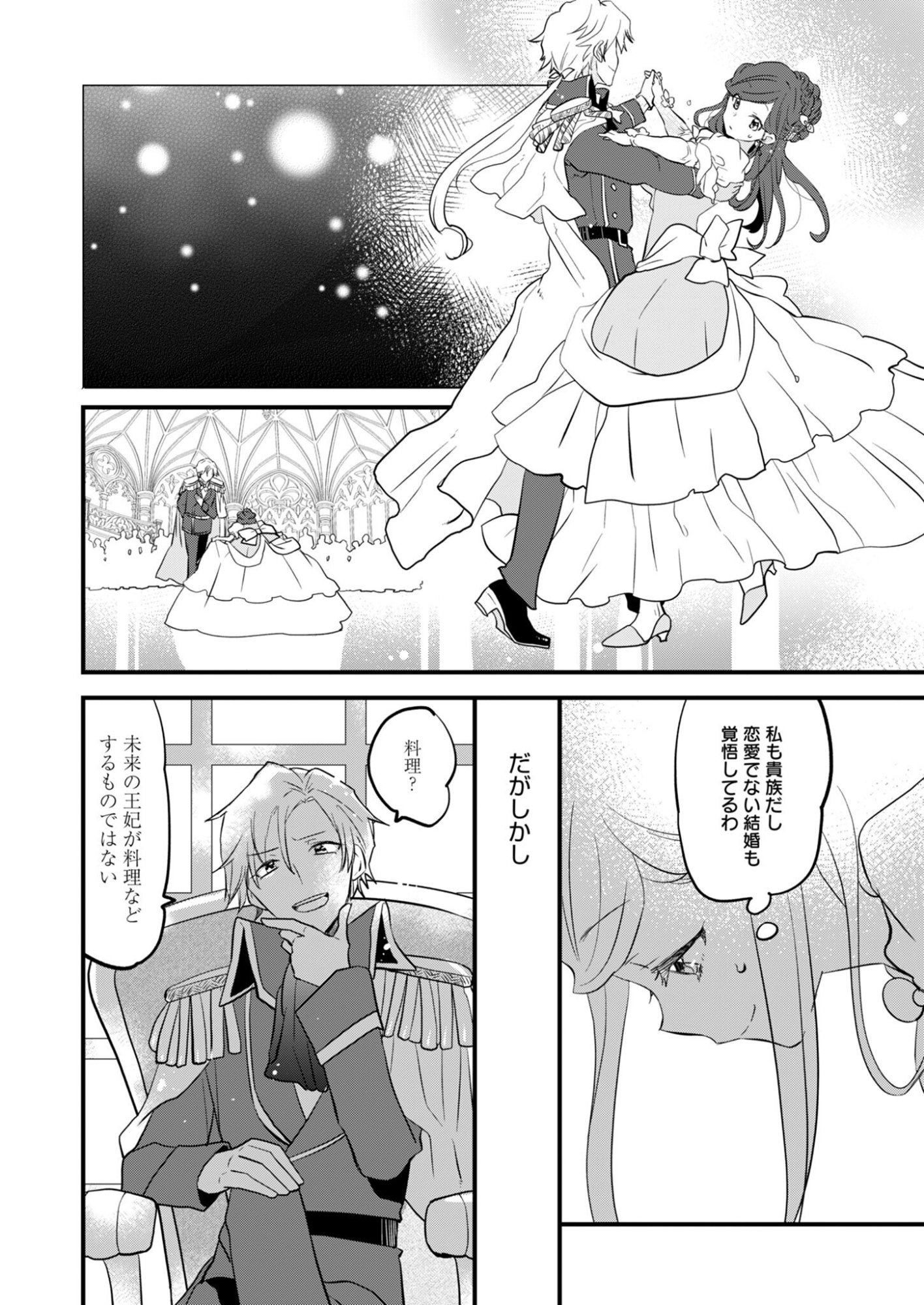 Hakkou Reijou no Slow Life Chapter 1 8ページ