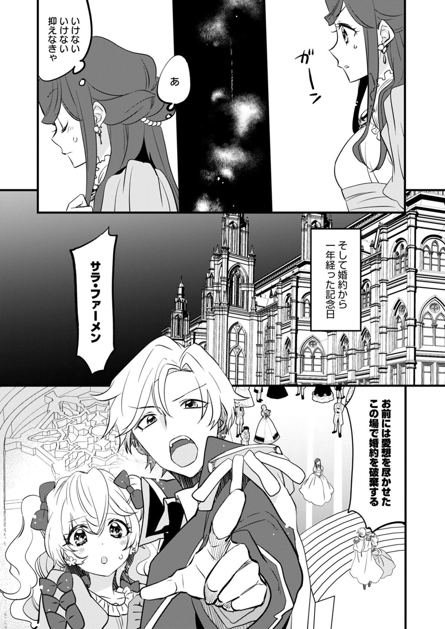 Hakkou Reijou no Slow Life Chapter 1 9ページ