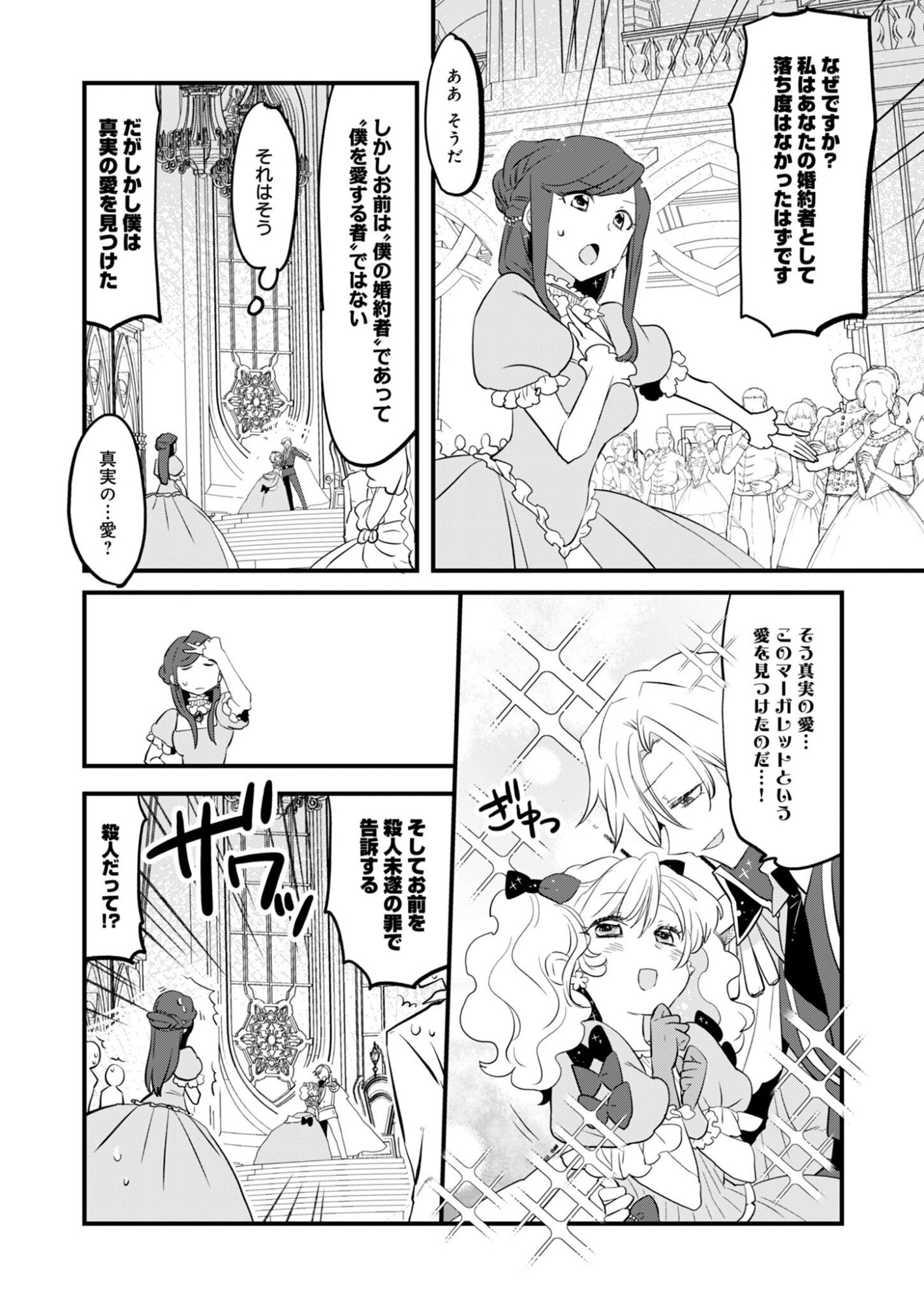 Hakkou Reijou no Slow Life Chapter 1 10ページ
