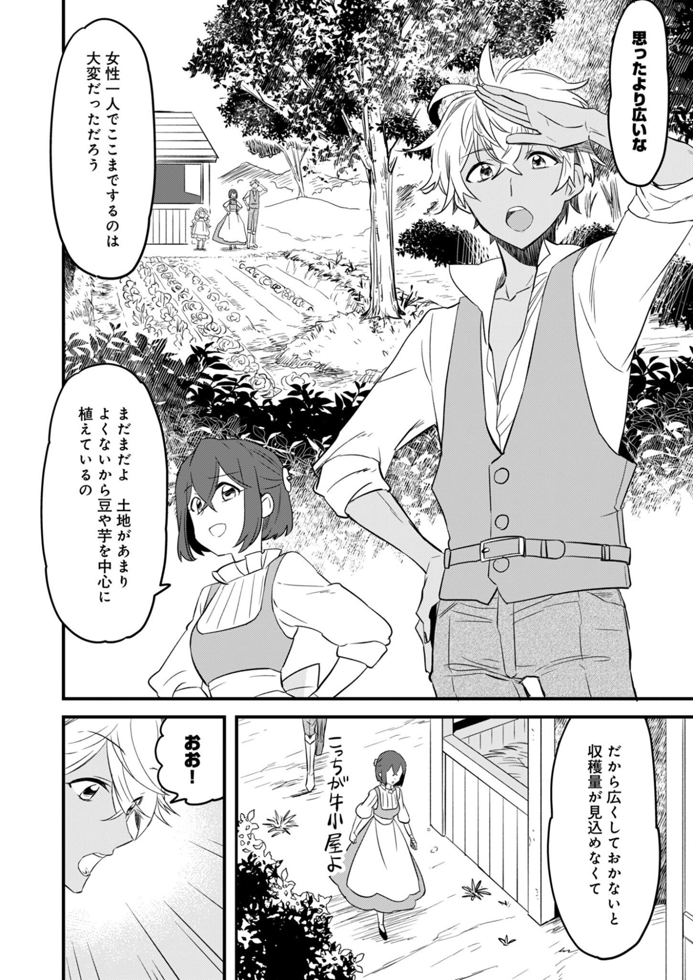 Hakkou Reijou no Slow Life Chapter 2 2ページ