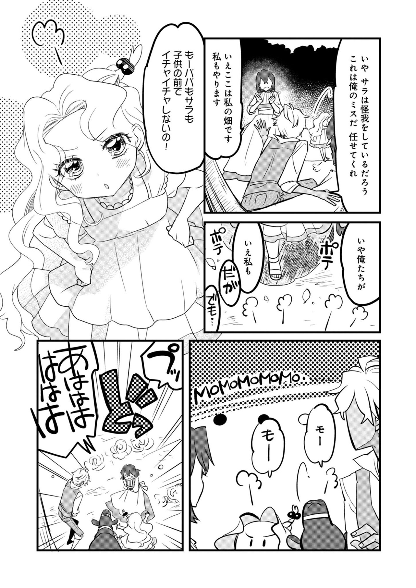 Hakkou Reijou no Slow Life Chapter 2 11ページ
