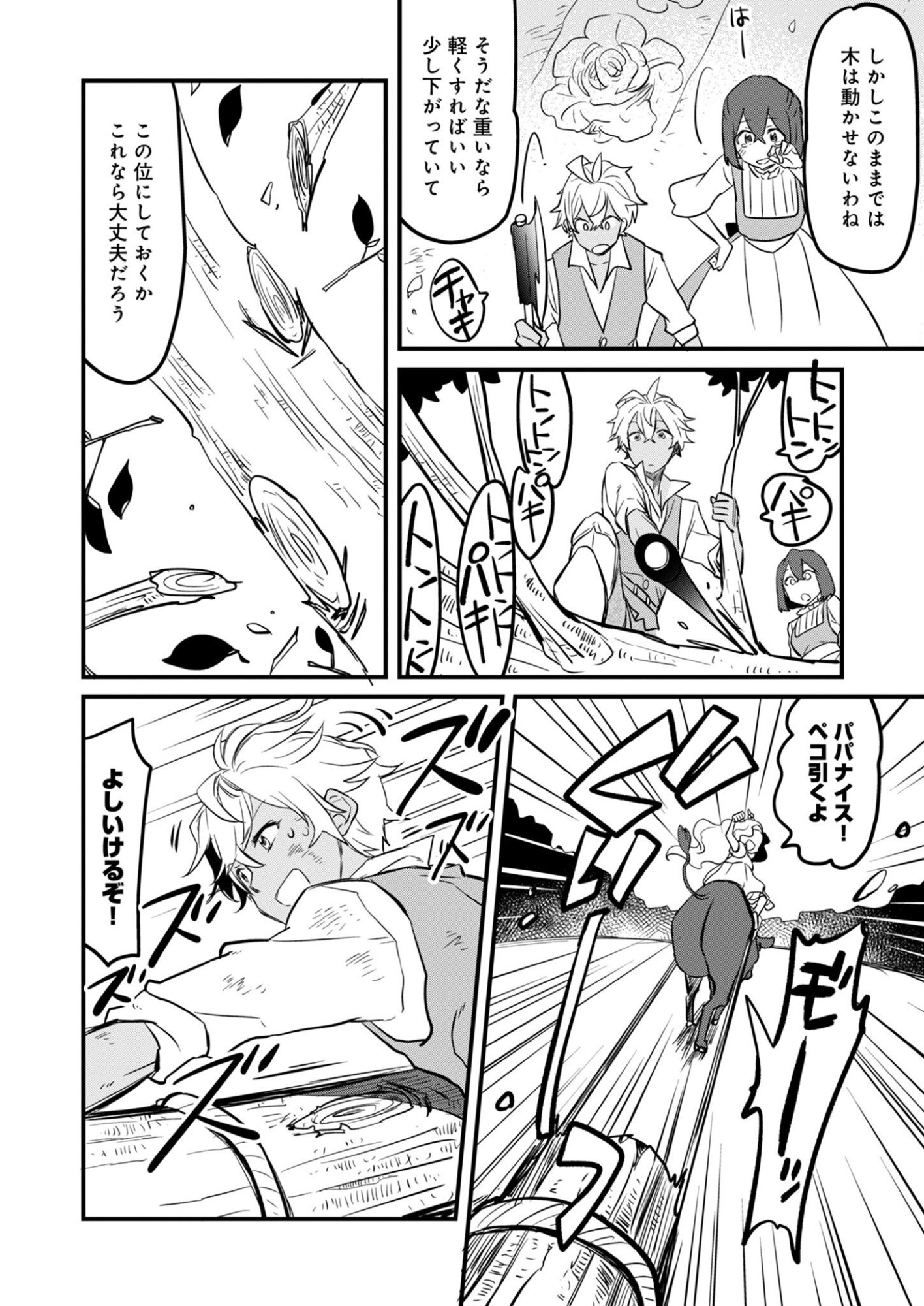Hakkou Reijou no Slow Life Chapter 2 12ページ