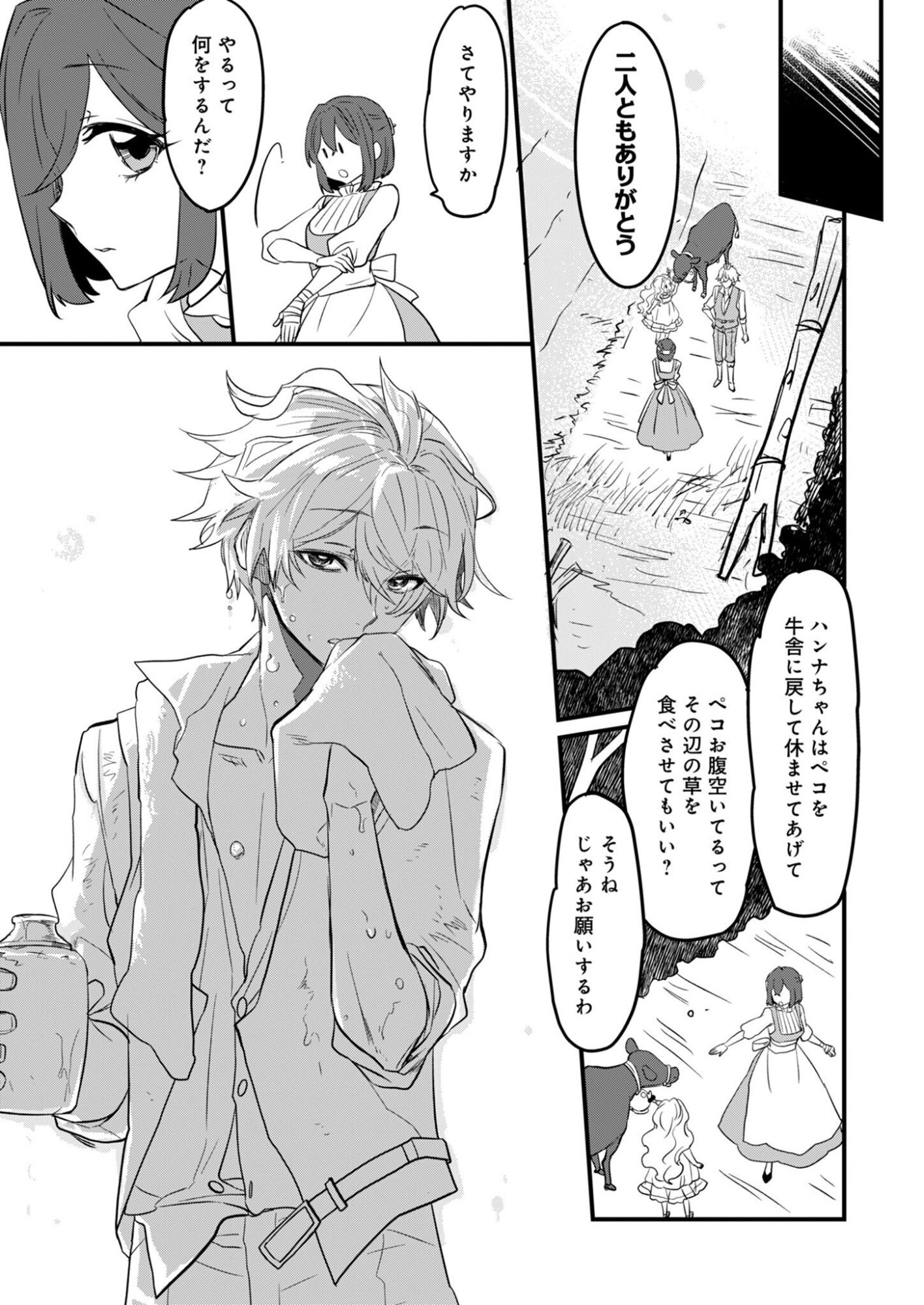 Hakkou Reijou no Slow Life Chapter 2 13ページ