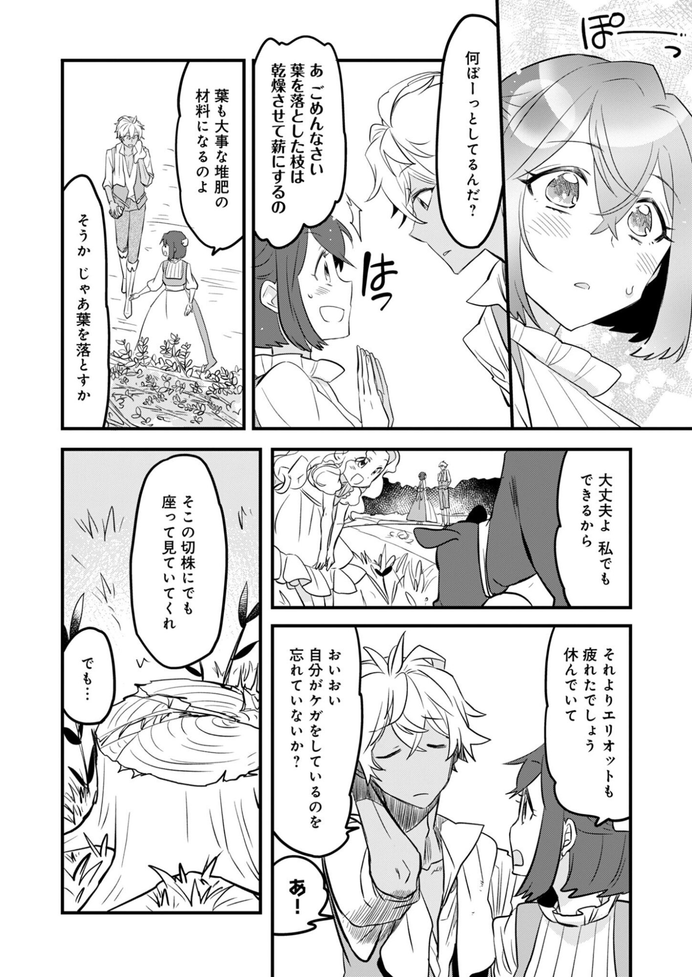 Hakkou Reijou no Slow Life Chapter 2 14ページ