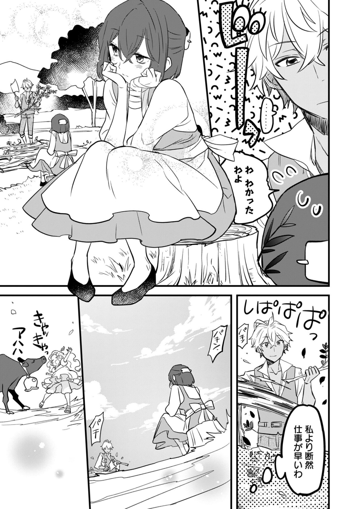 Hakkou Reijou no Slow Life Chapter 2 15ページ