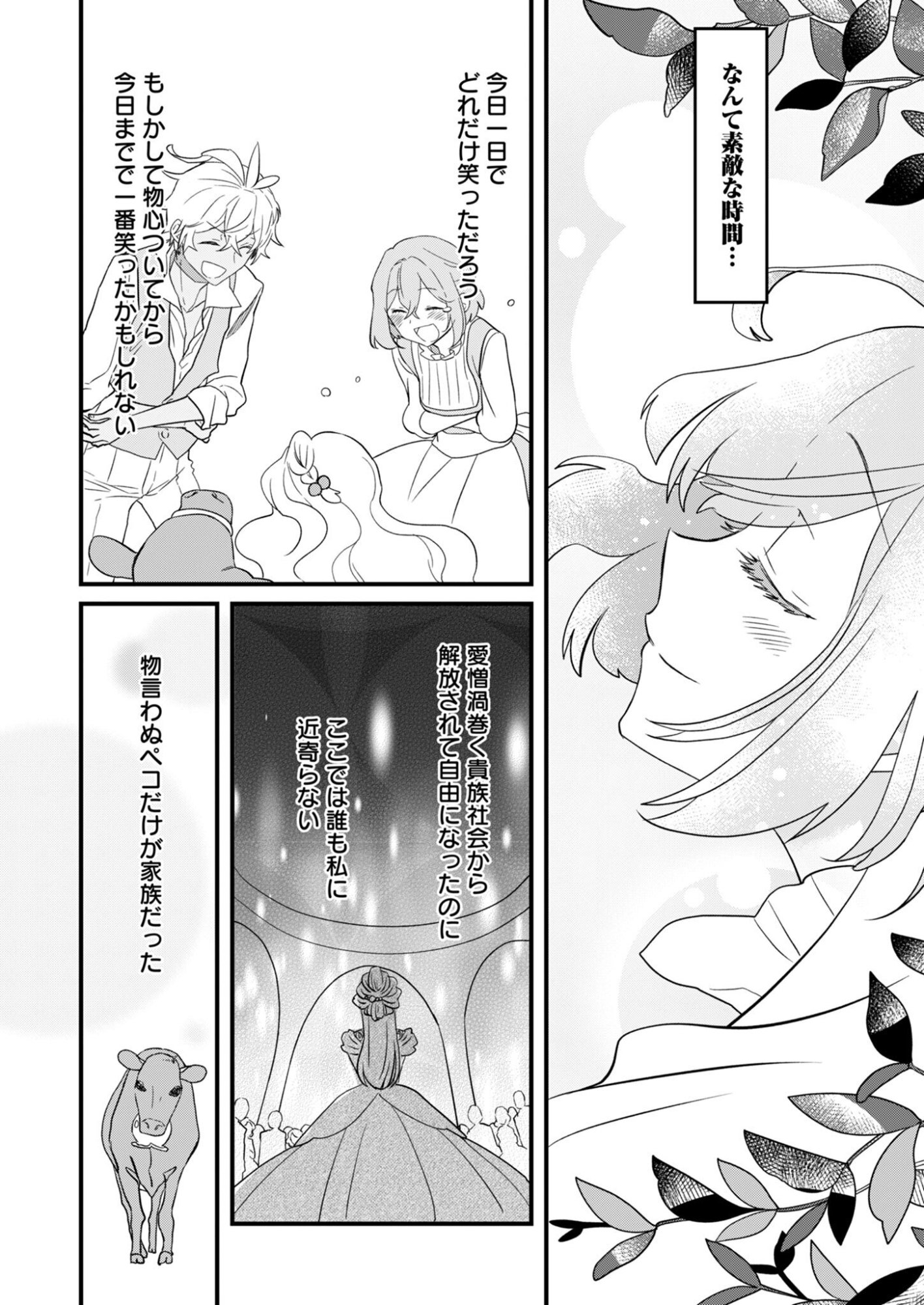 Hakkou Reijou no Slow Life Chapter 2 16ページ