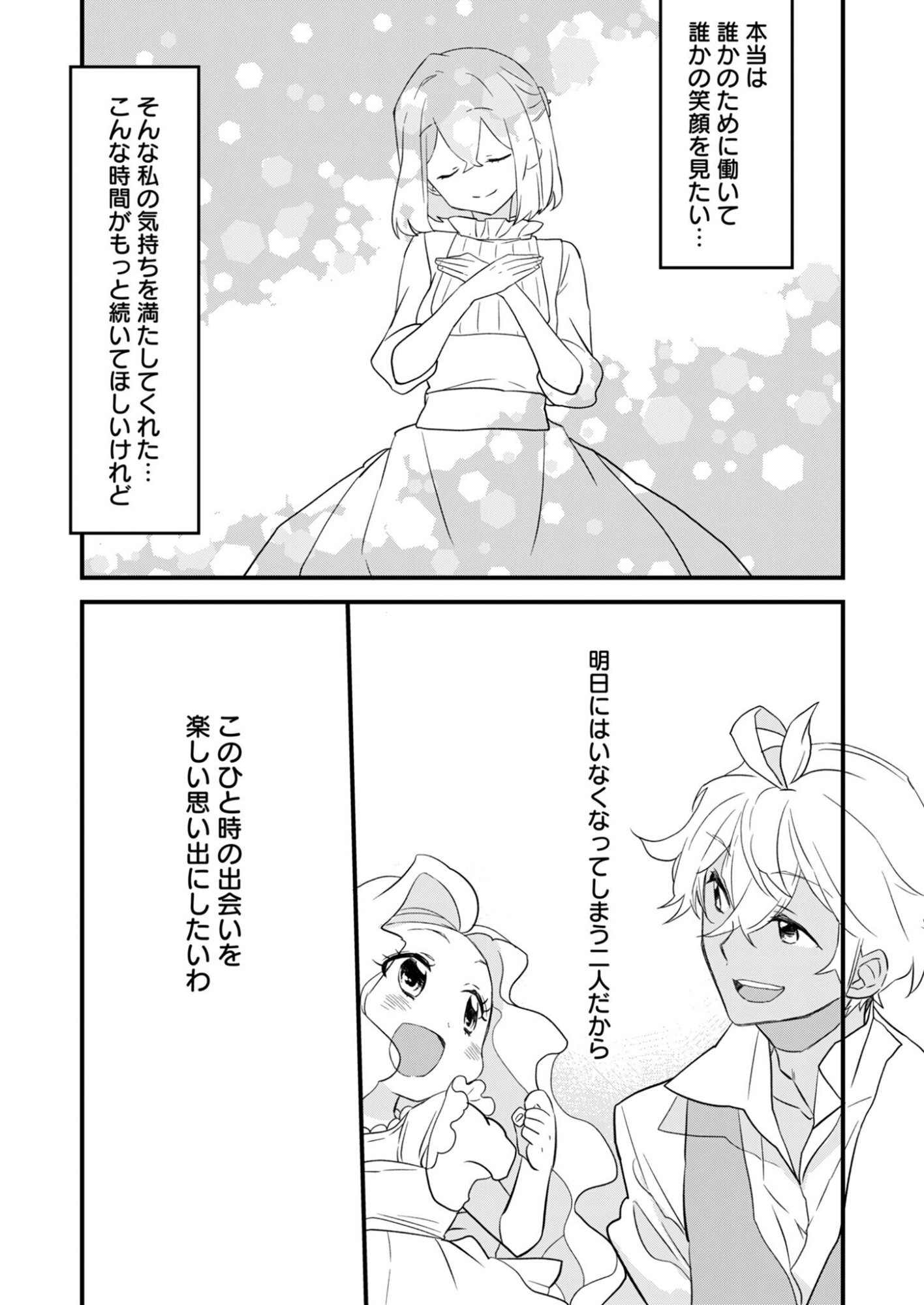 Hakkou Reijou no Slow Life Chapter 2 17ページ