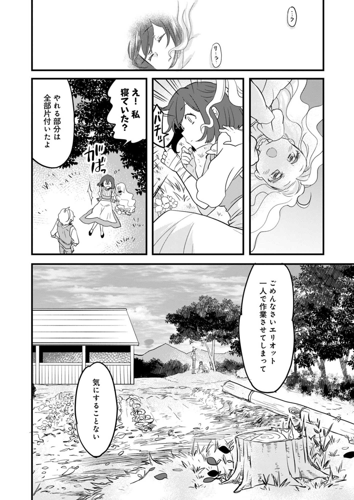 Hakkou Reijou no Slow Life Chapter 2 18ページ