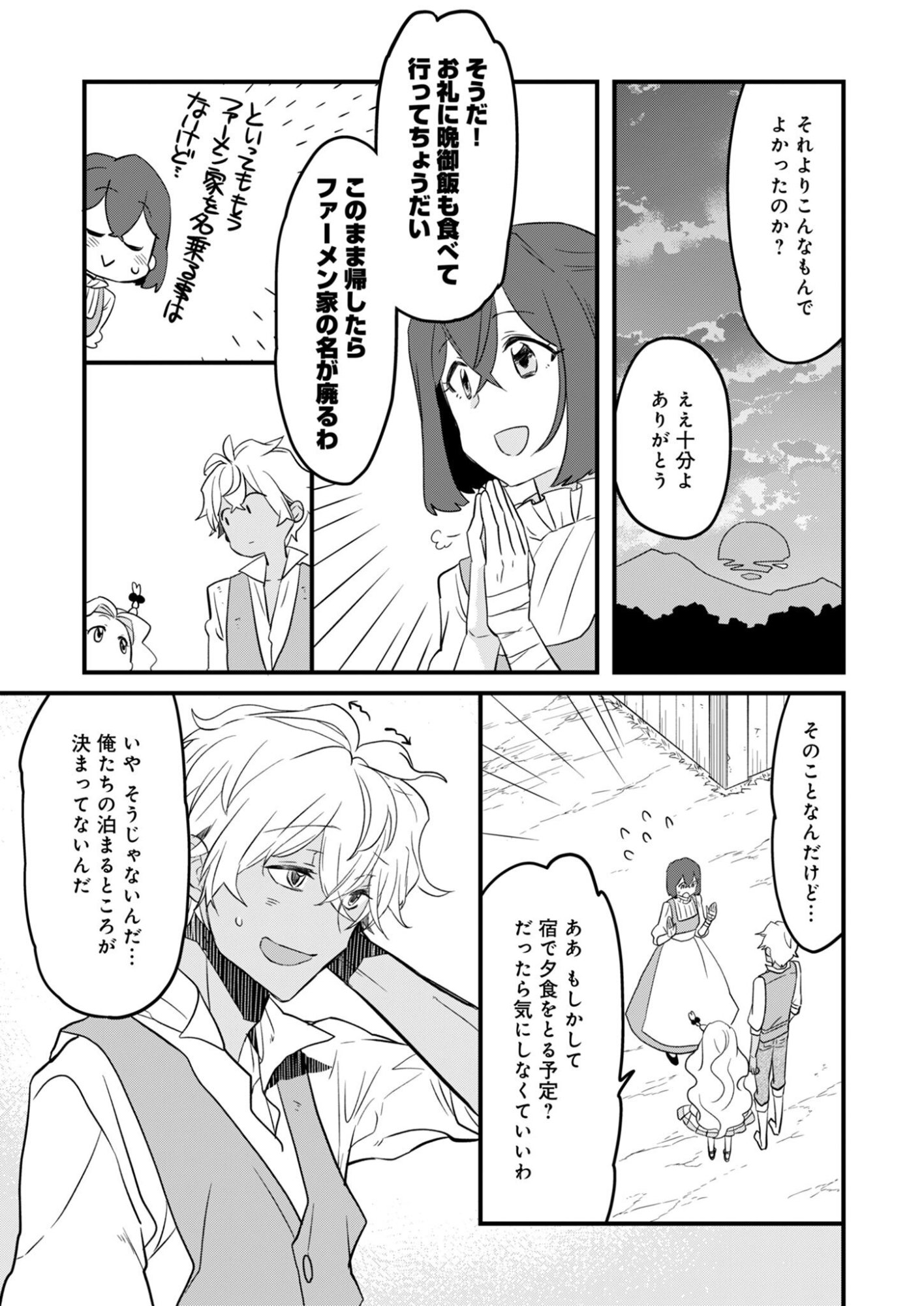 Hakkou Reijou no Slow Life Chapter 2 19ページ