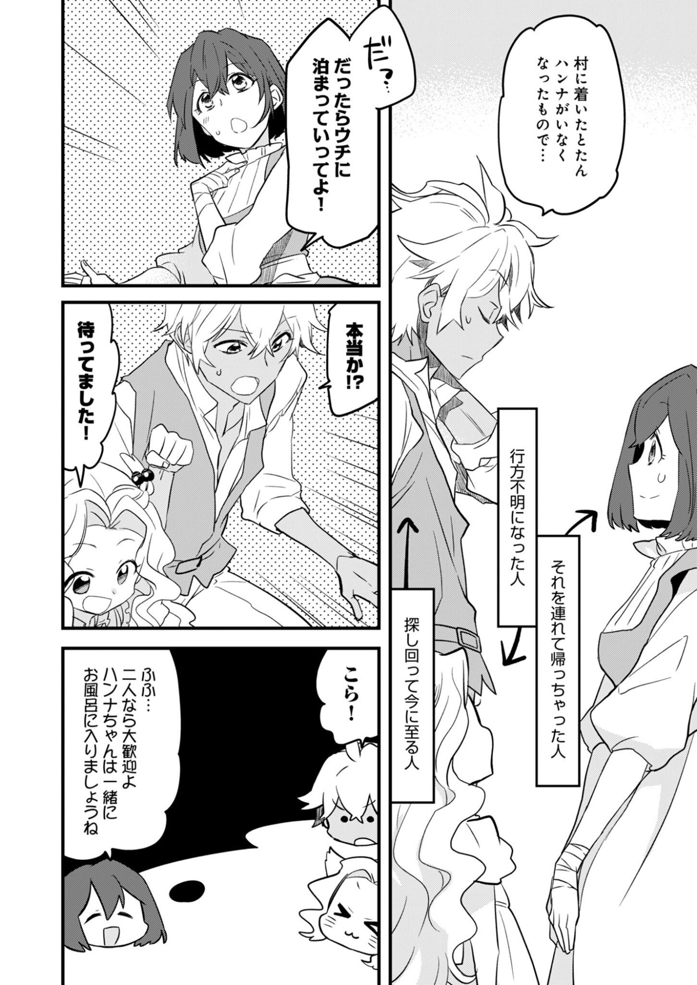 Hakkou Reijou no Slow Life Chapter 2 20ページ