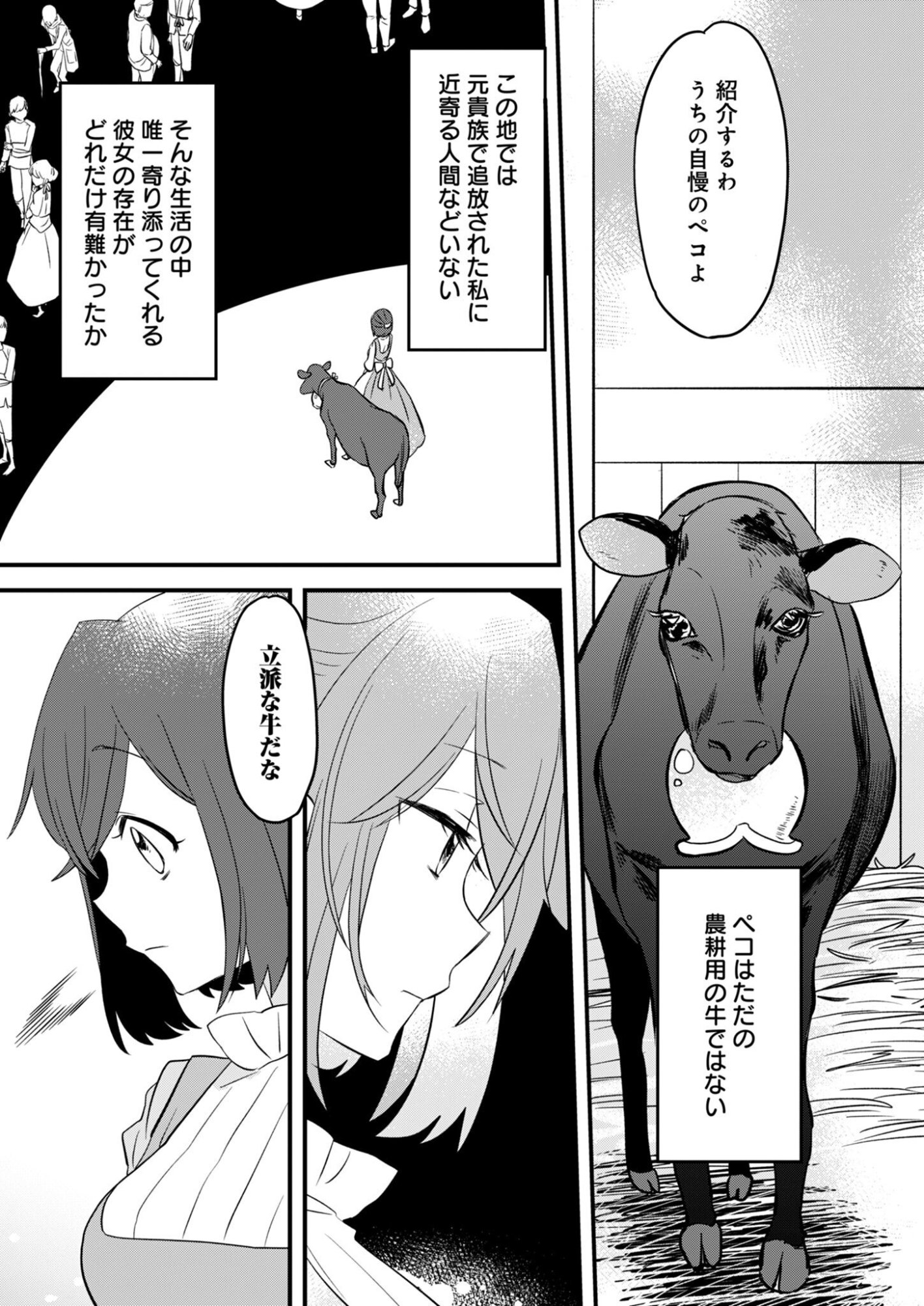 Hakkou Reijou no Slow Life Chapter 2 3ページ