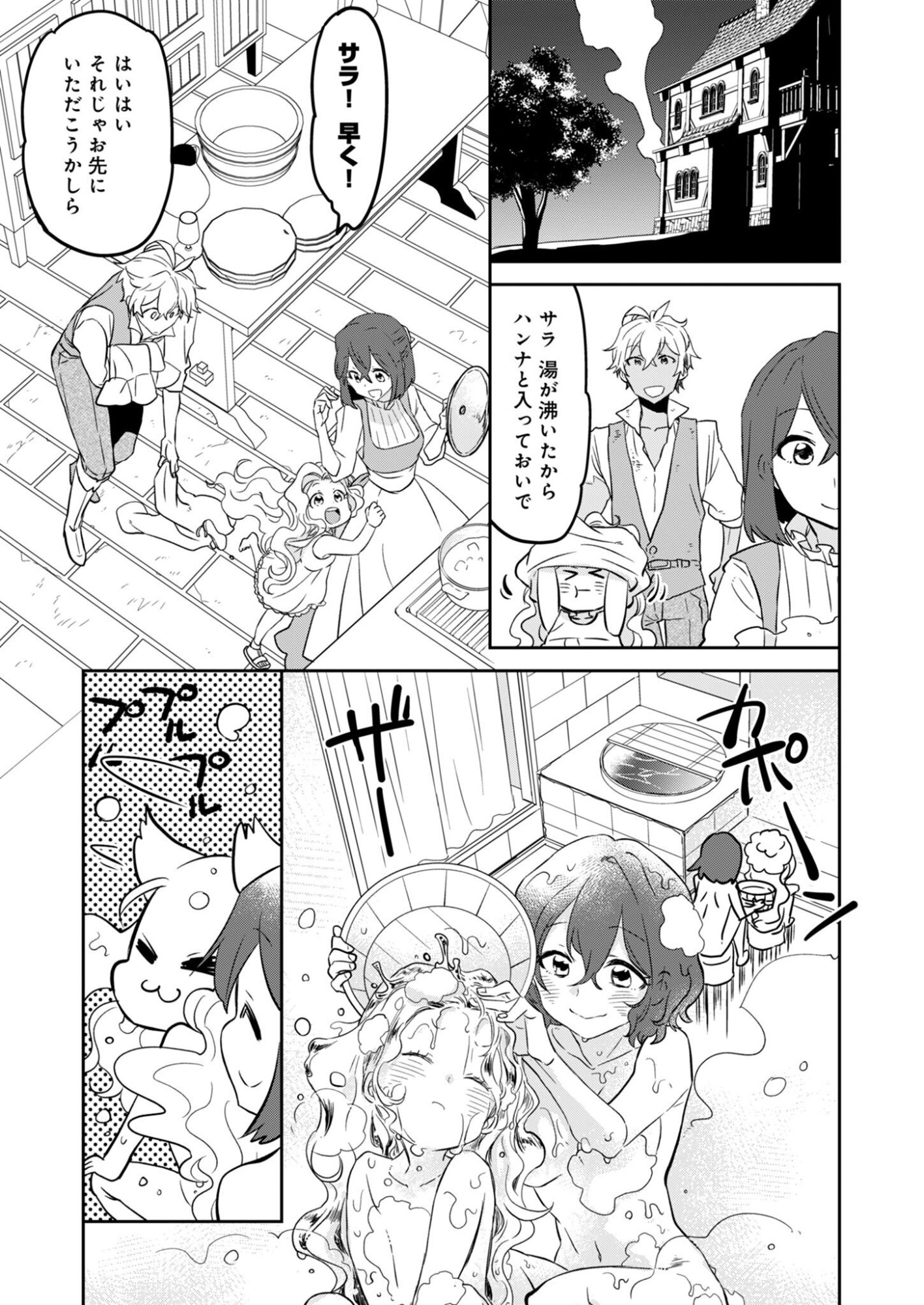 Hakkou Reijou no Slow Life Chapter 2 21ページ
