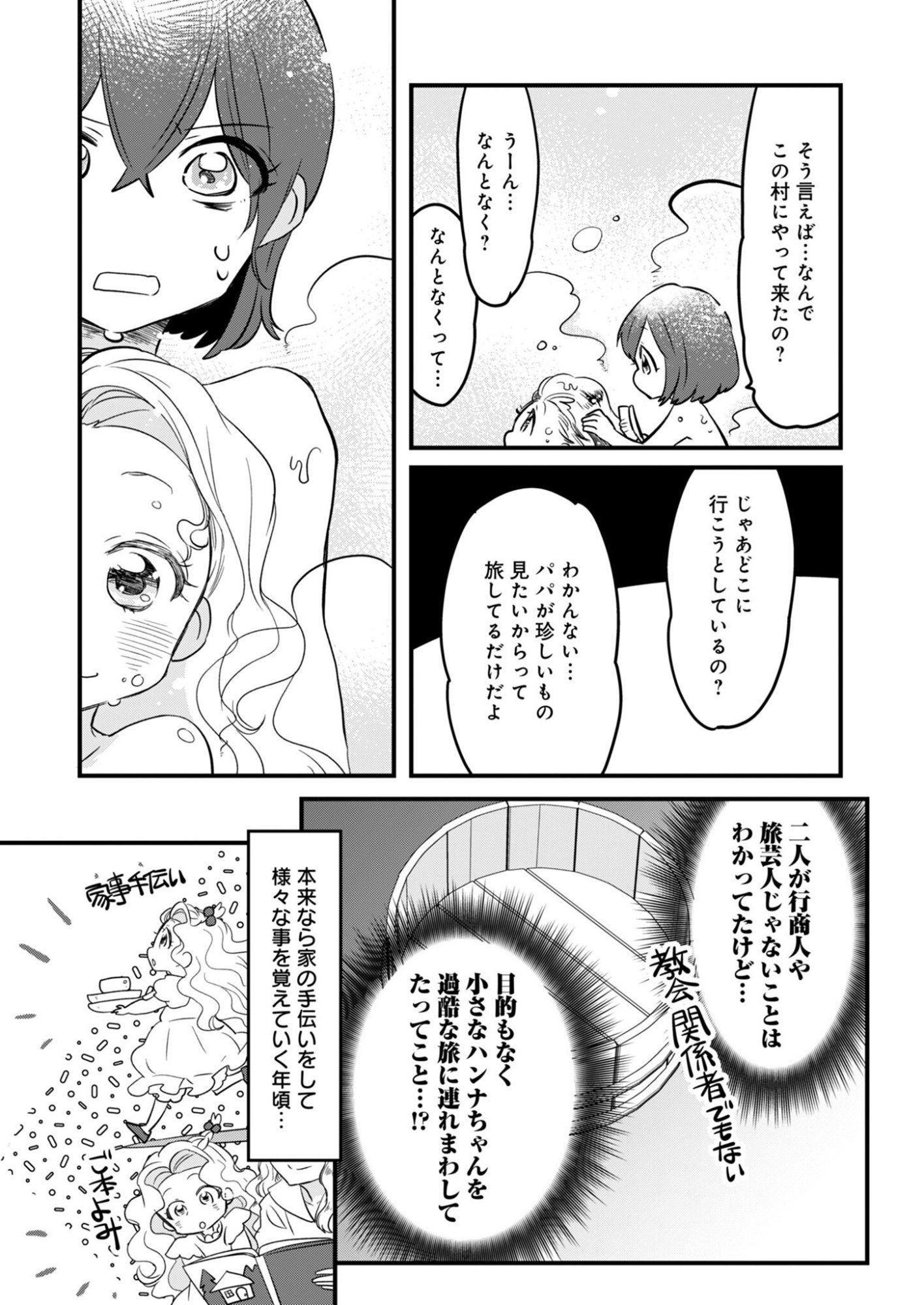 Hakkou Reijou no Slow Life Chapter 2 22ページ