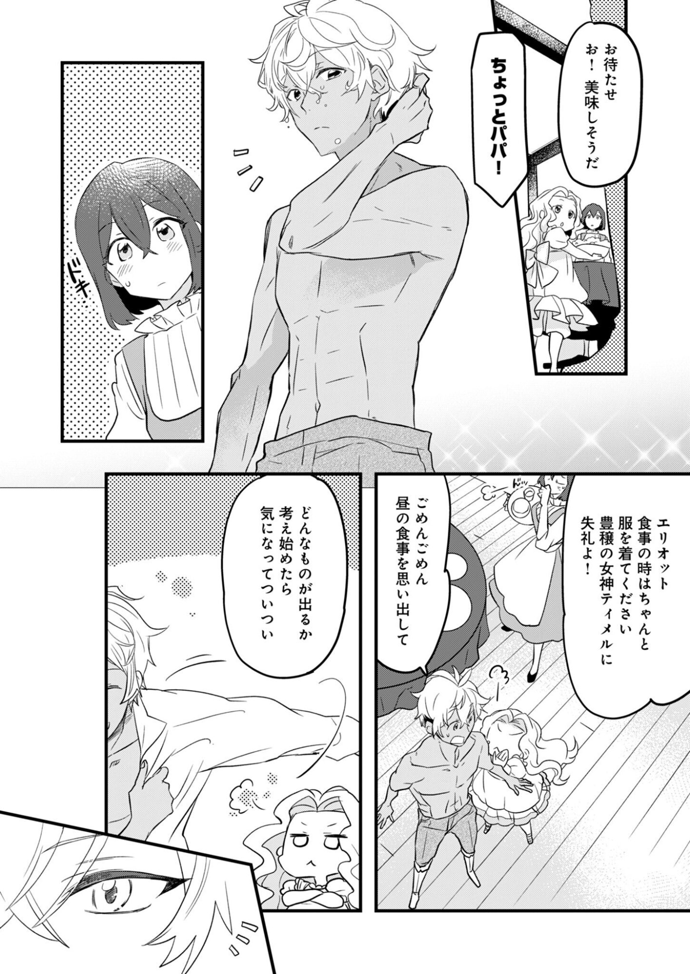 Hakkou Reijou no Slow Life Chapter 2 24ページ