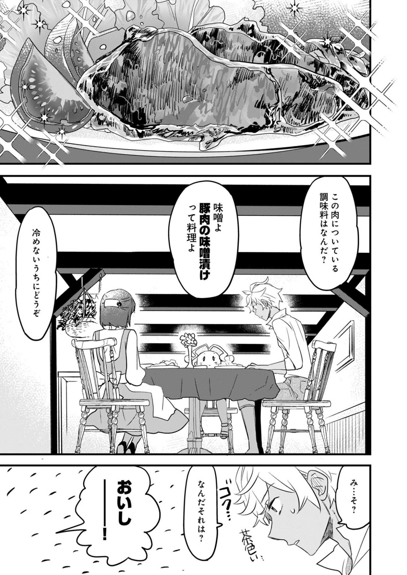 Hakkou Reijou no Slow Life Chapter 2 25ページ
