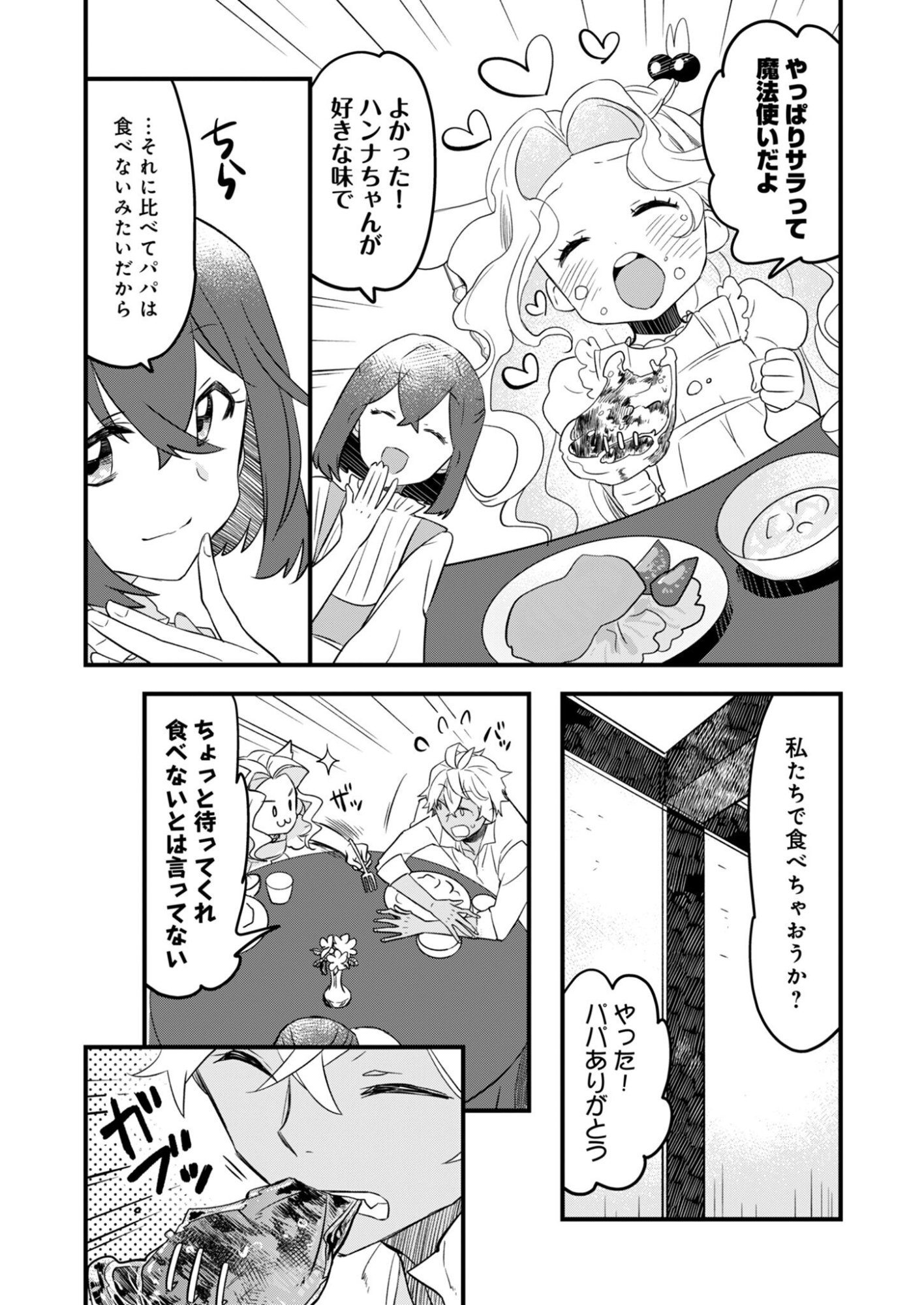 Hakkou Reijou no Slow Life Chapter 2 26ページ
