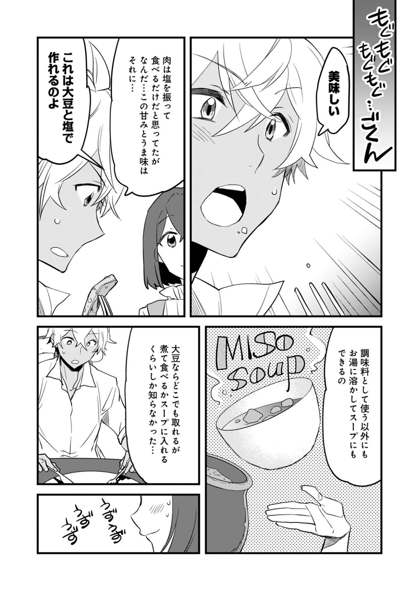 Hakkou Reijou no Slow Life Chapter 2 27ページ